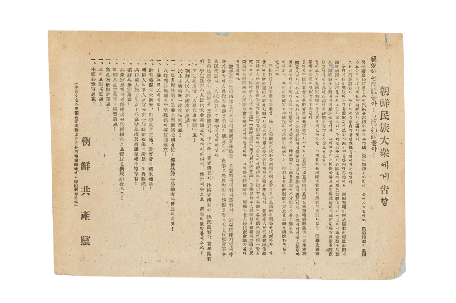 조선민족대중에게 고함