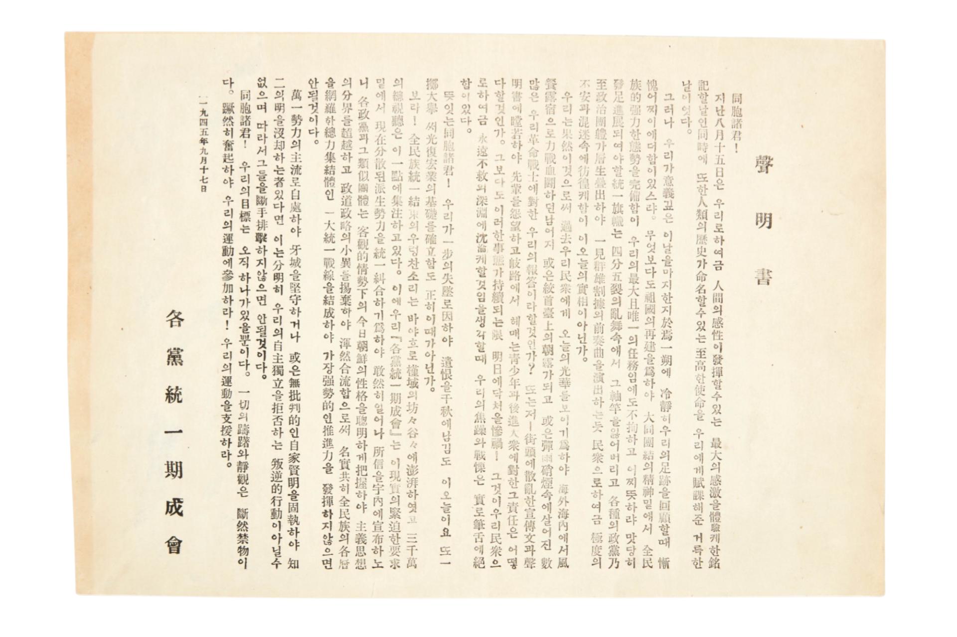 각당통일기성회 성명서