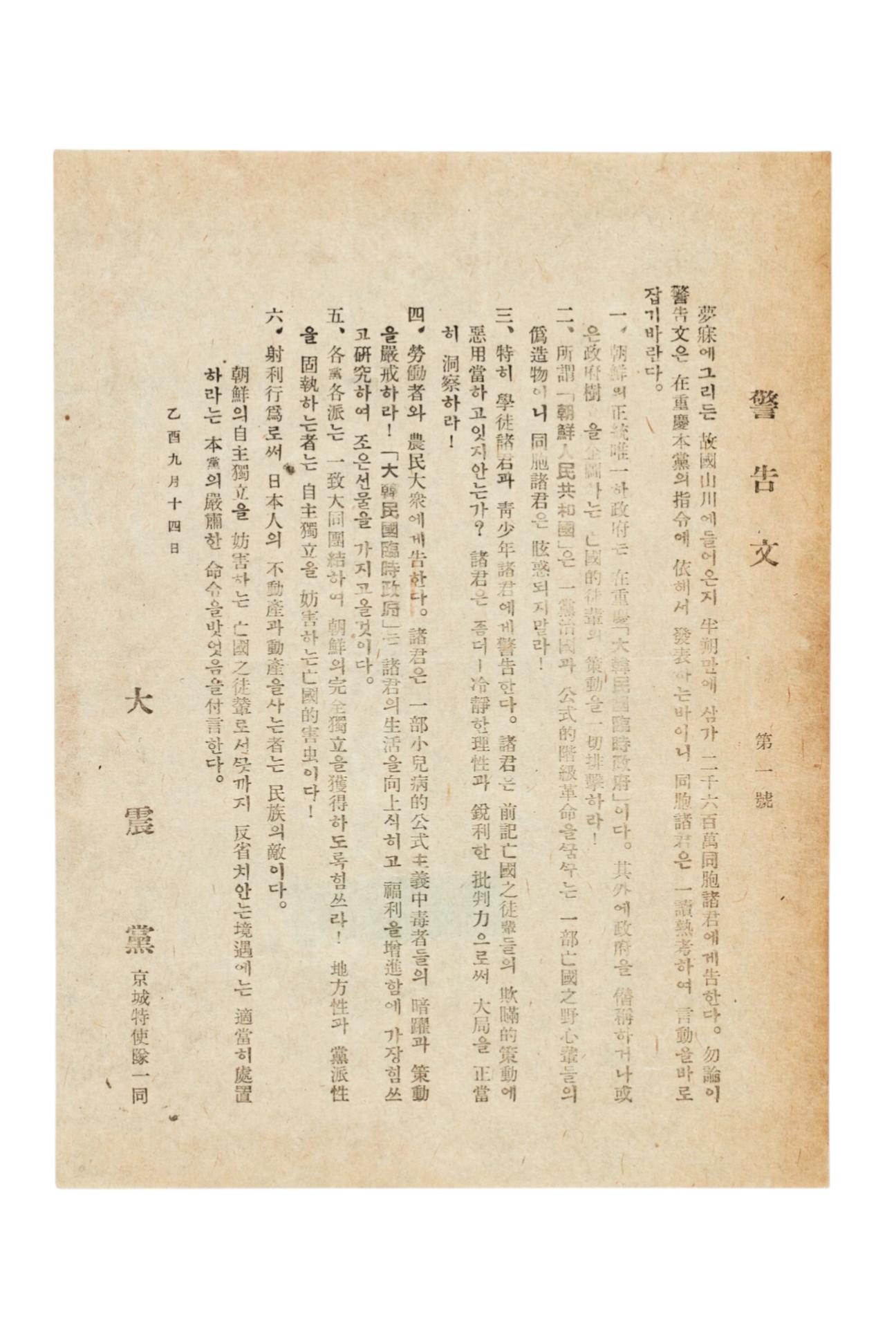 대진당 경고문 제1호