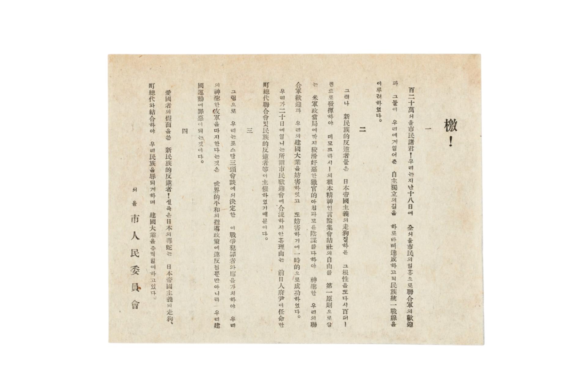 서울시 인민위원회 전단