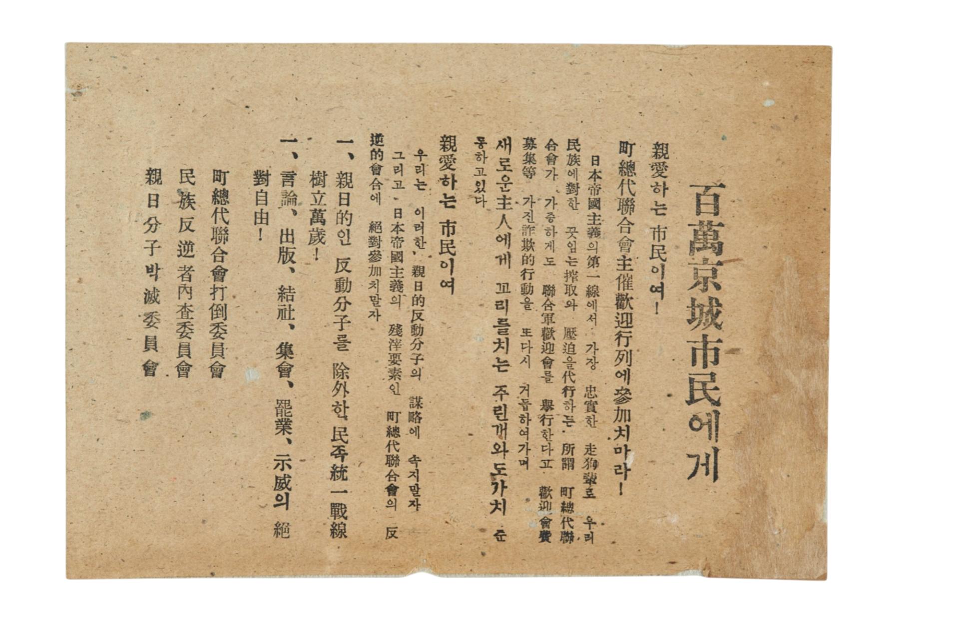 백만 경성시민에게