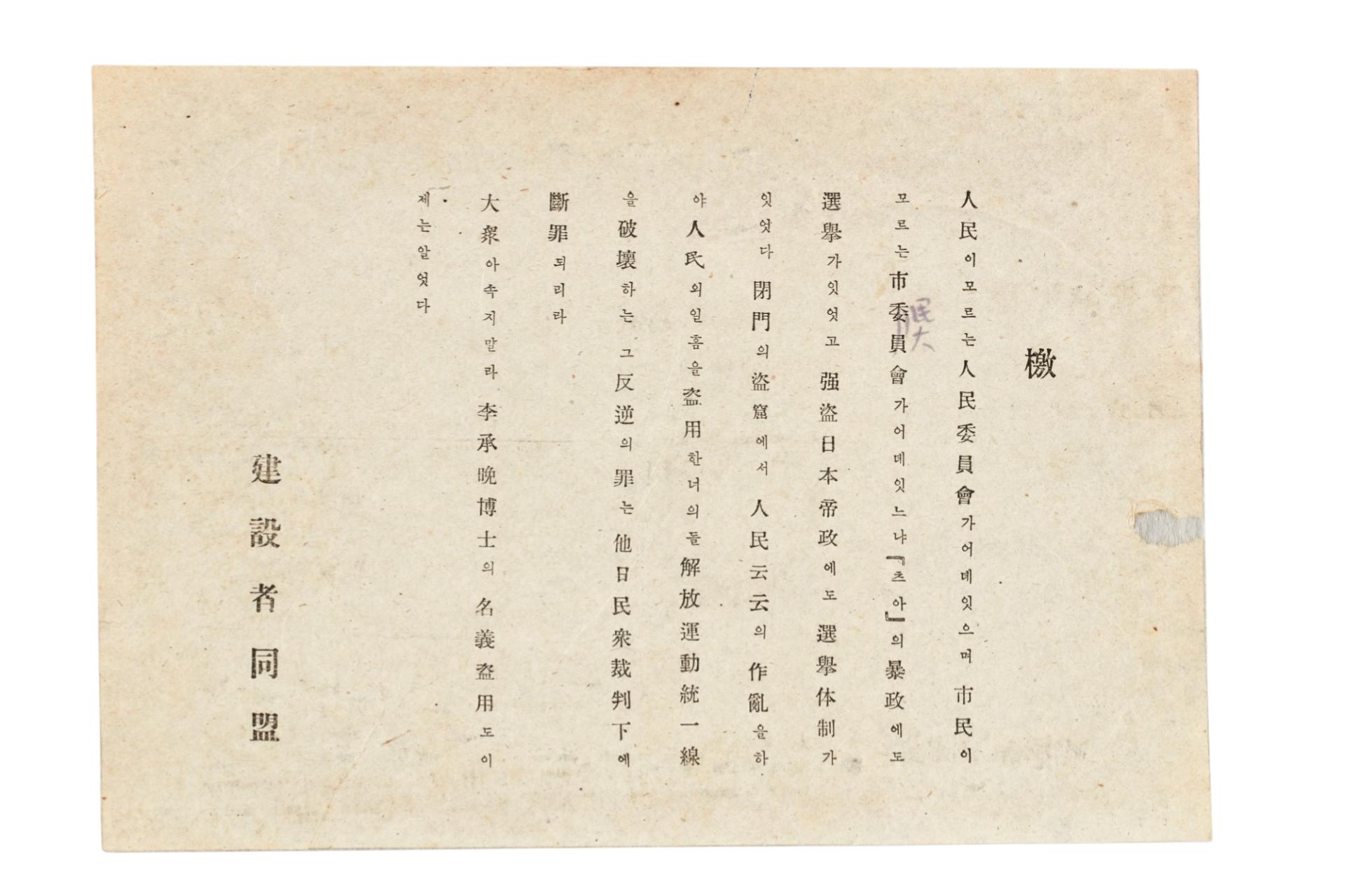 건설자동맹 전단