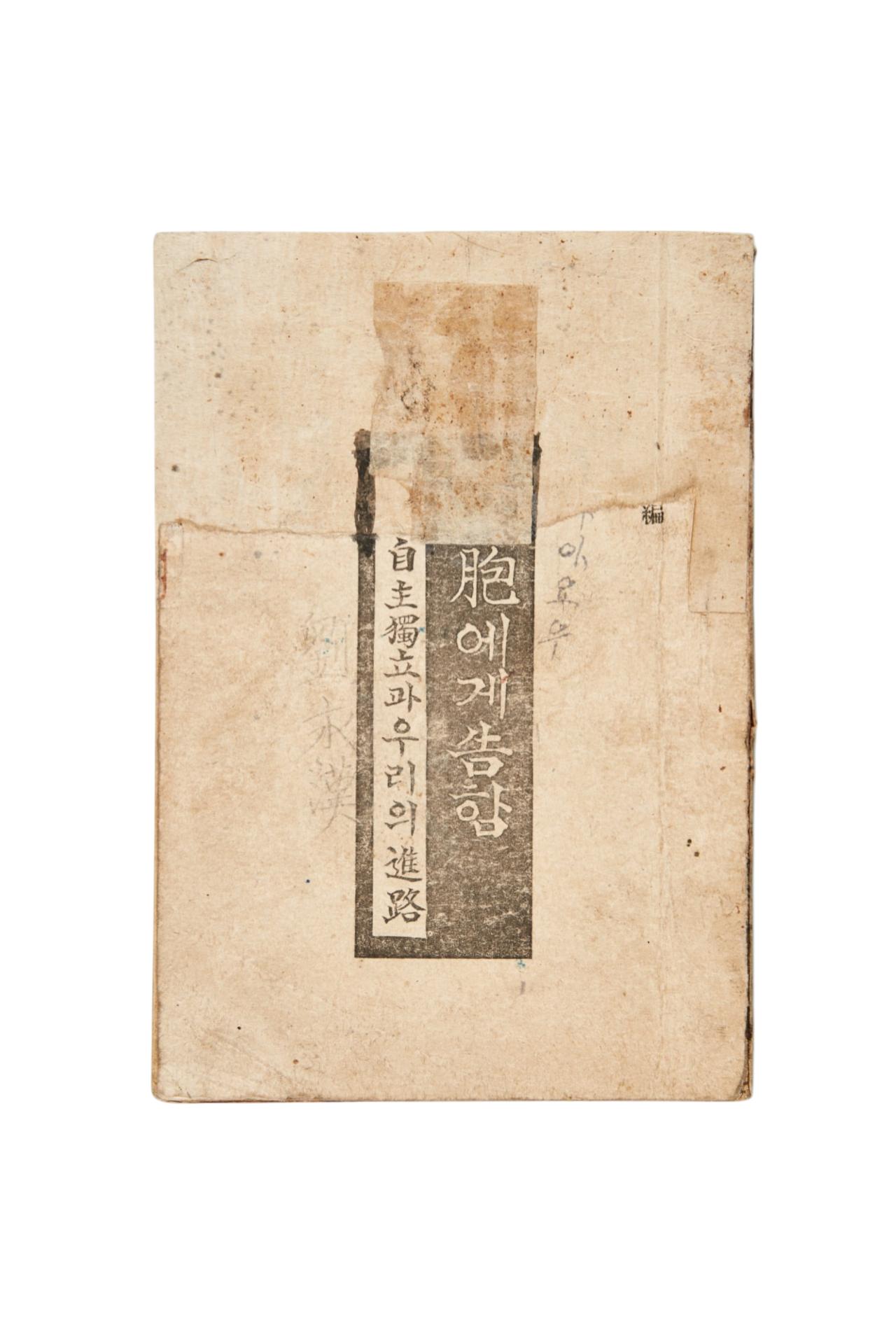 조선동포에게 고함