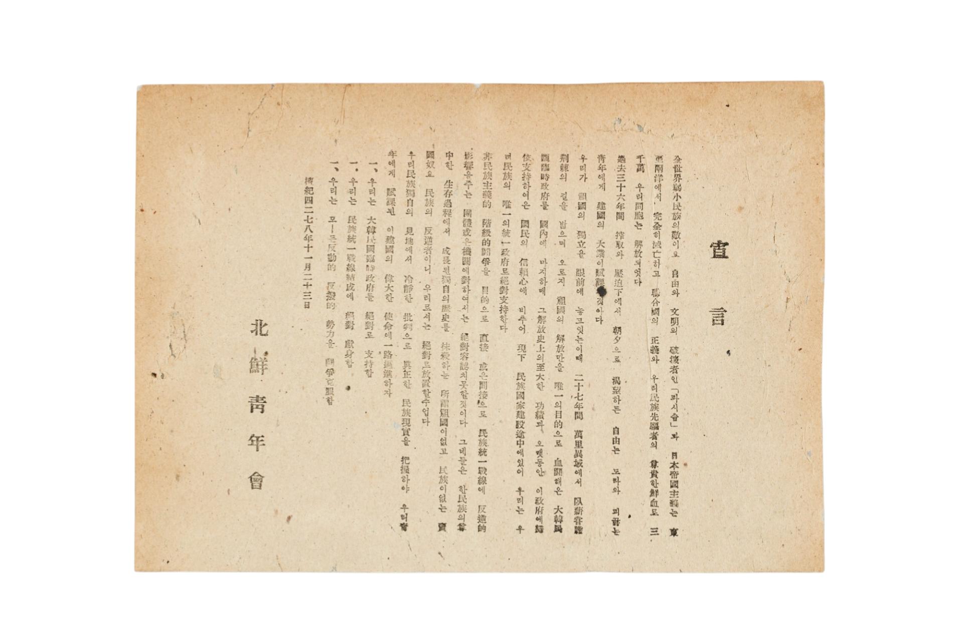 북선청년회 선언문