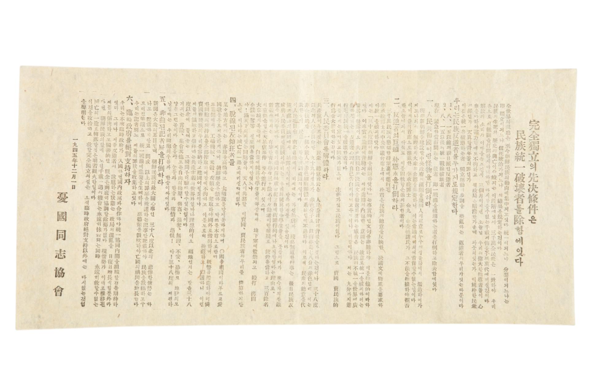 우국동지협회의 임시정부 지지 전단