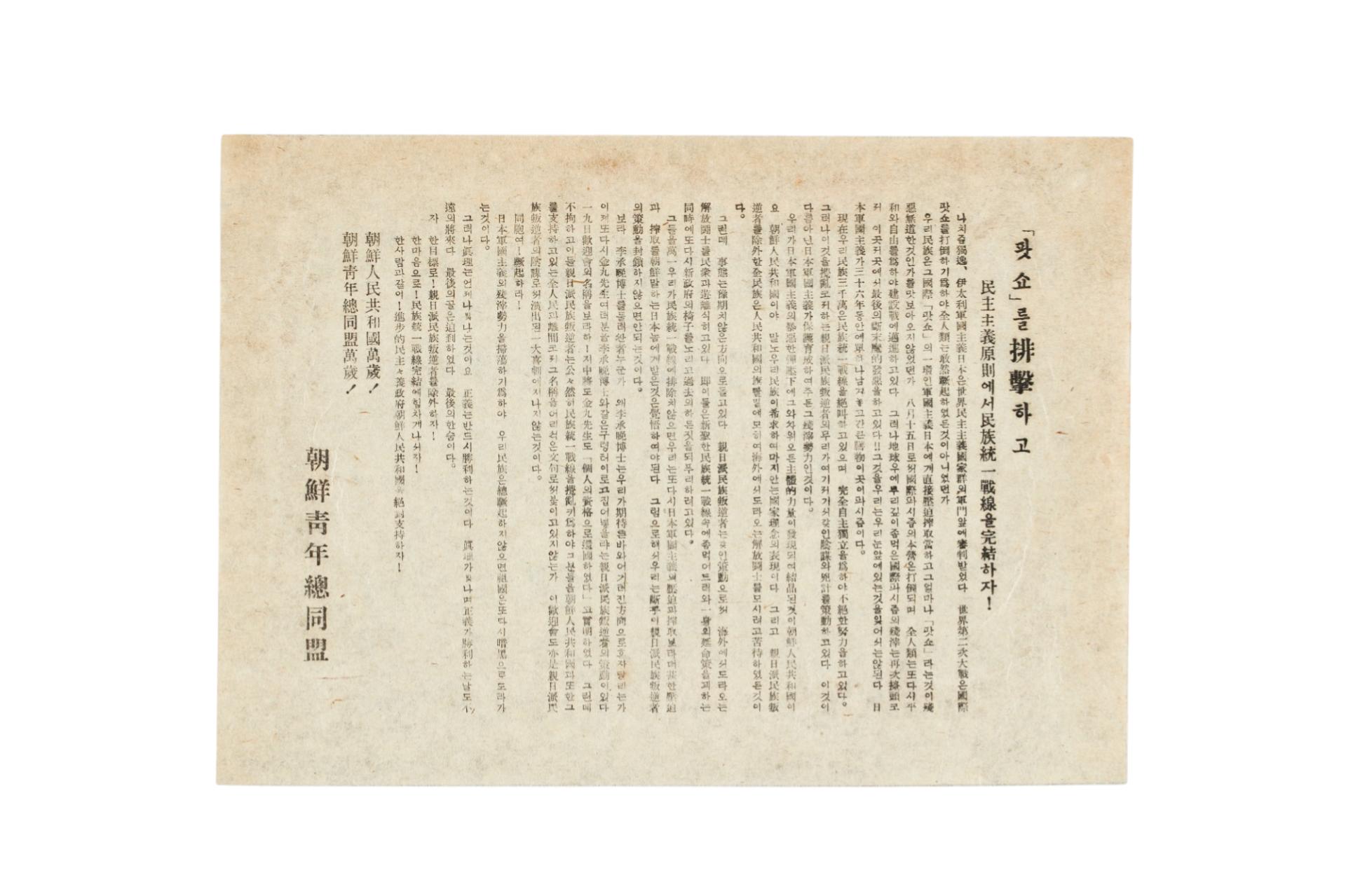 조선청년총동맹 전단