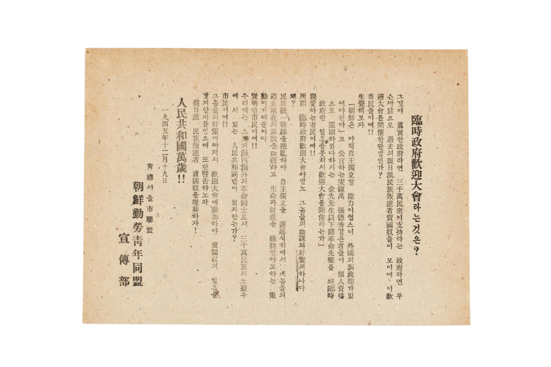 조선근로청년동맹 전단