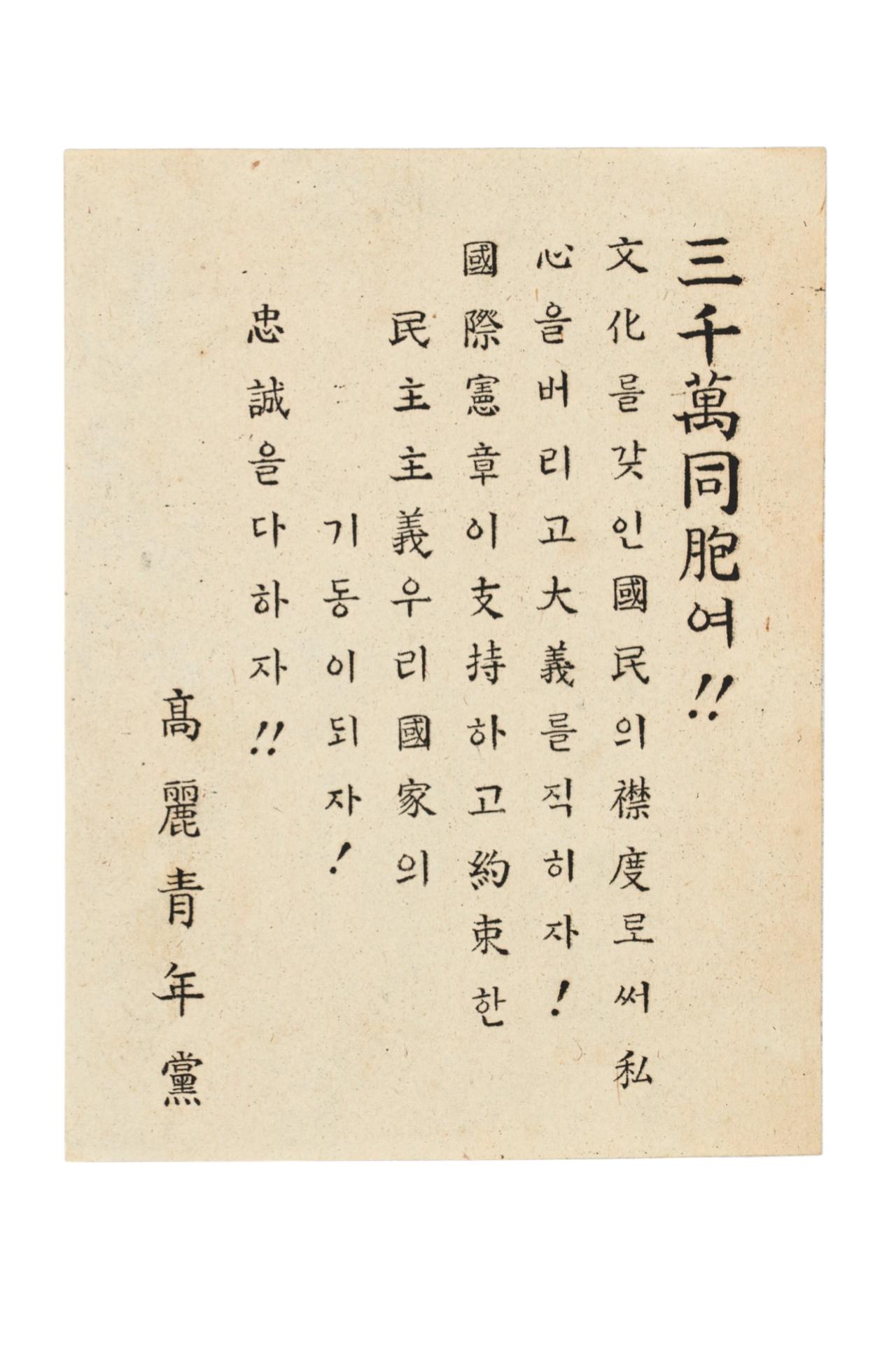 대한민국 임시정부개선 전국환영대회 격문