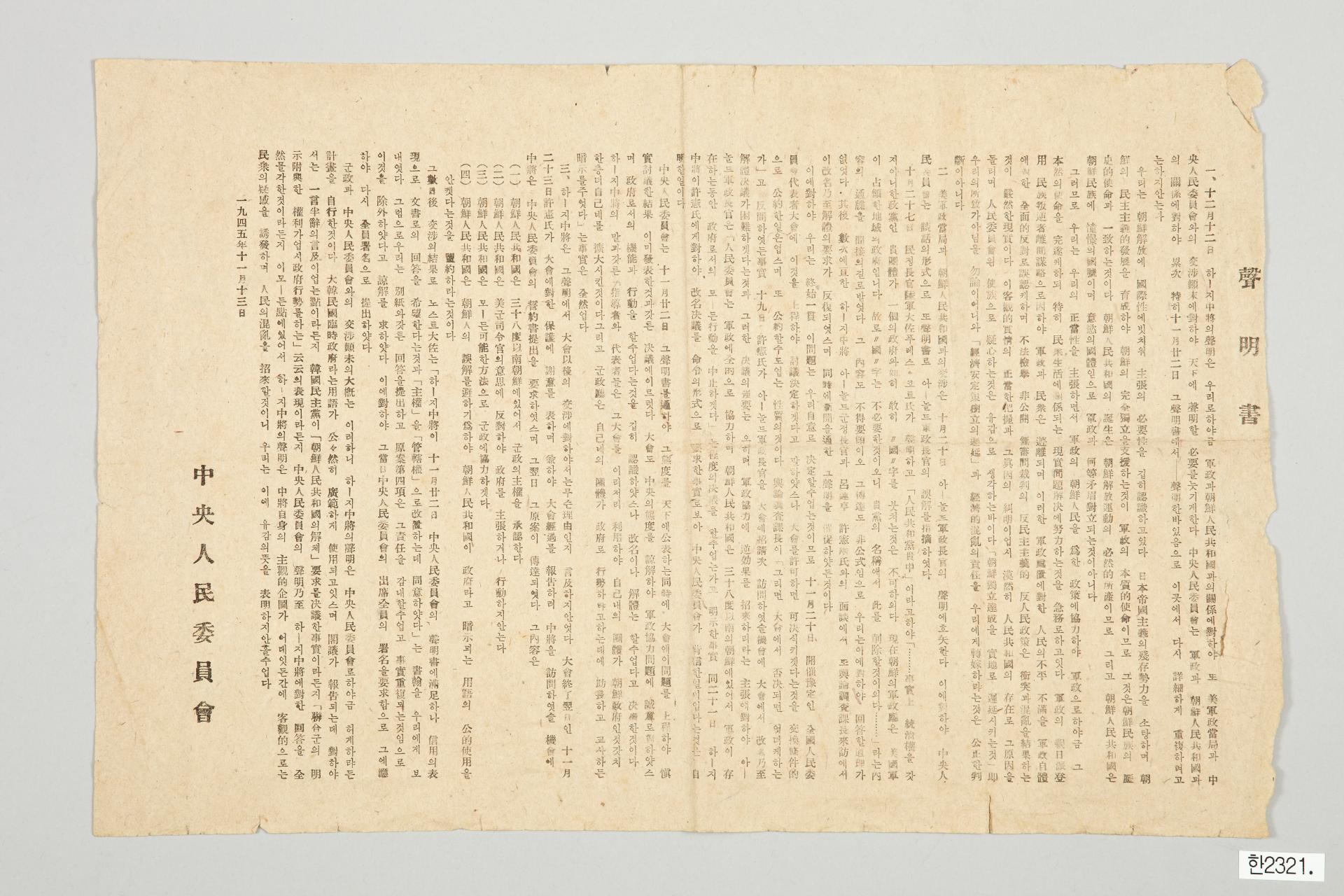 중앙인민위원회 성명서 전단