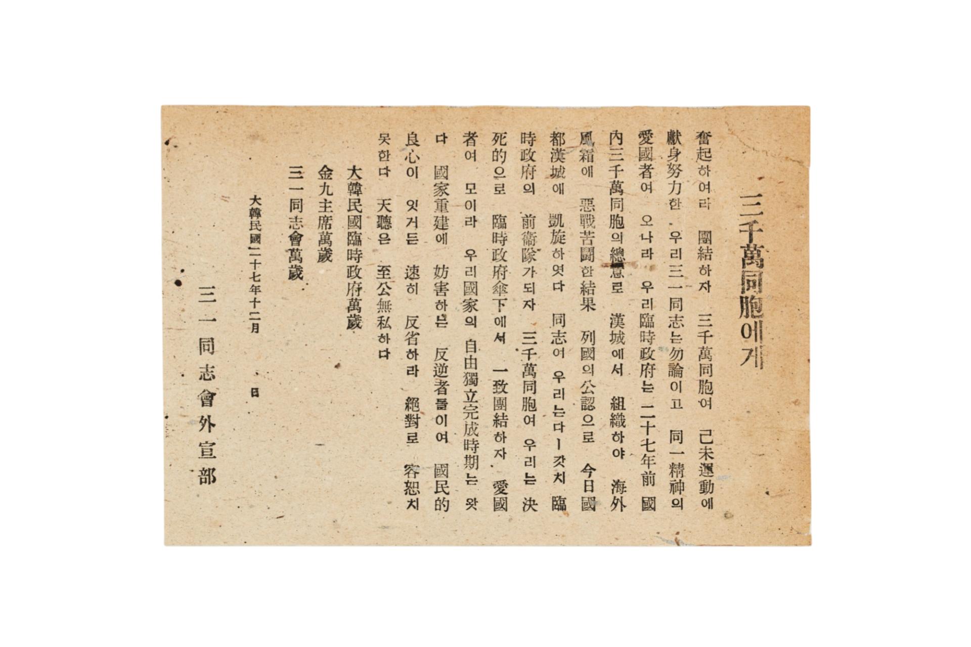 삼일동지회 전단