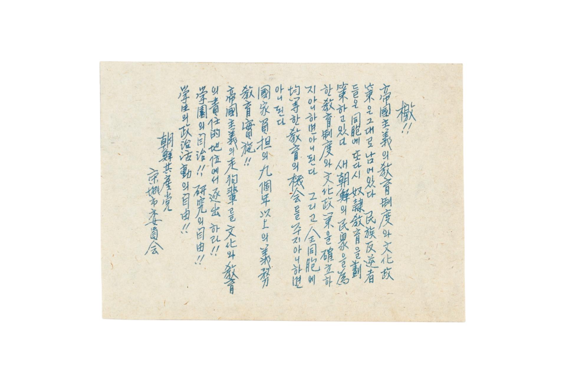 조선공산당 전단