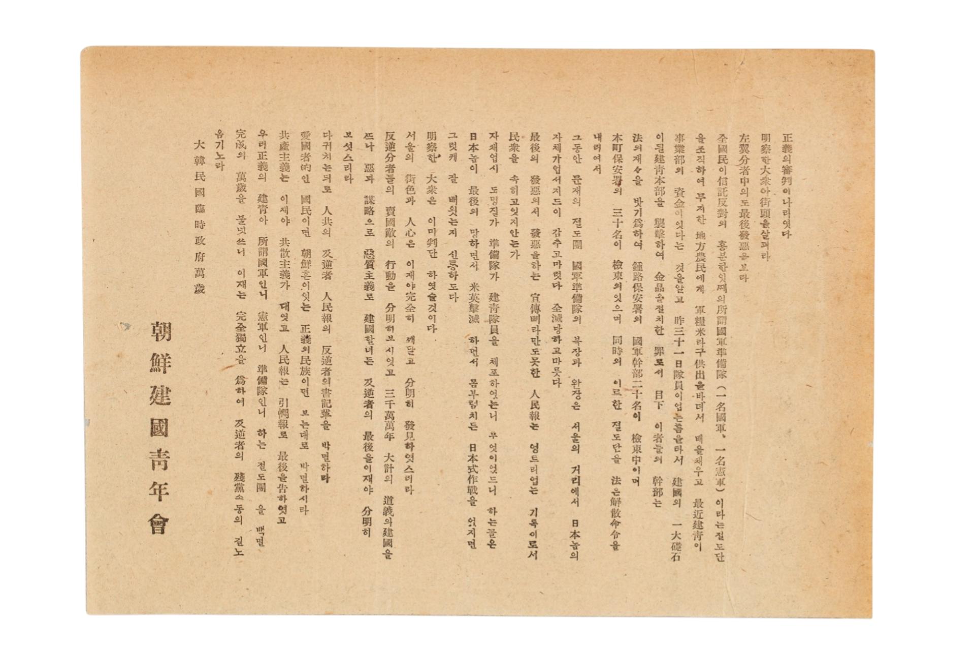 조선건국청년회 성명서