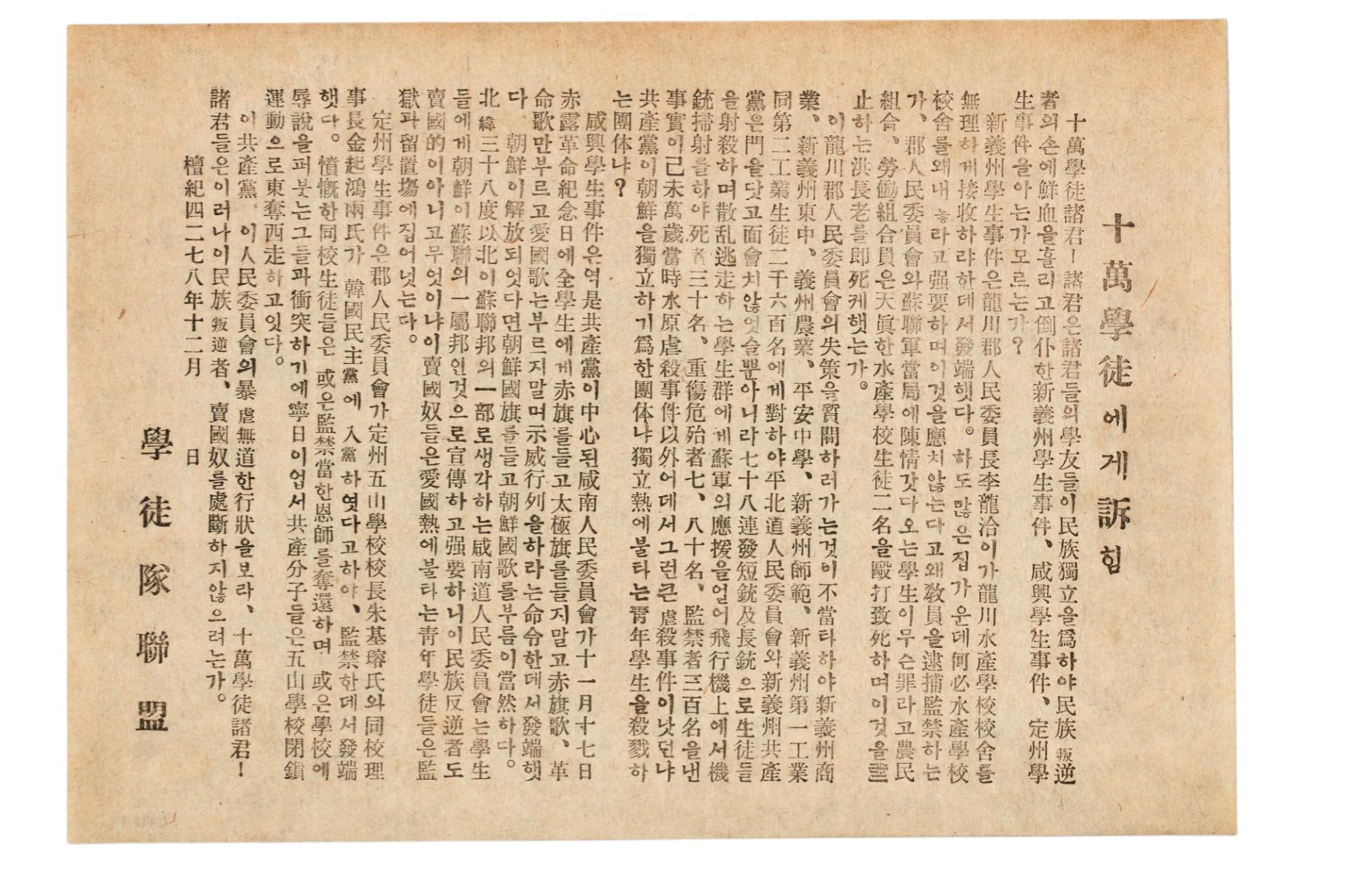 학도대연맹 전단