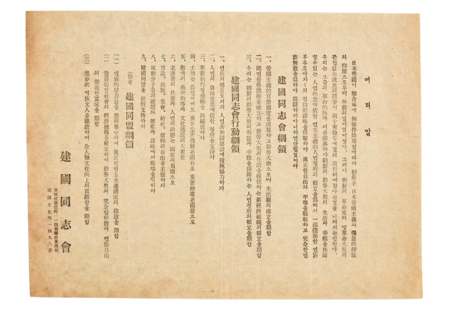 건국동지회강령