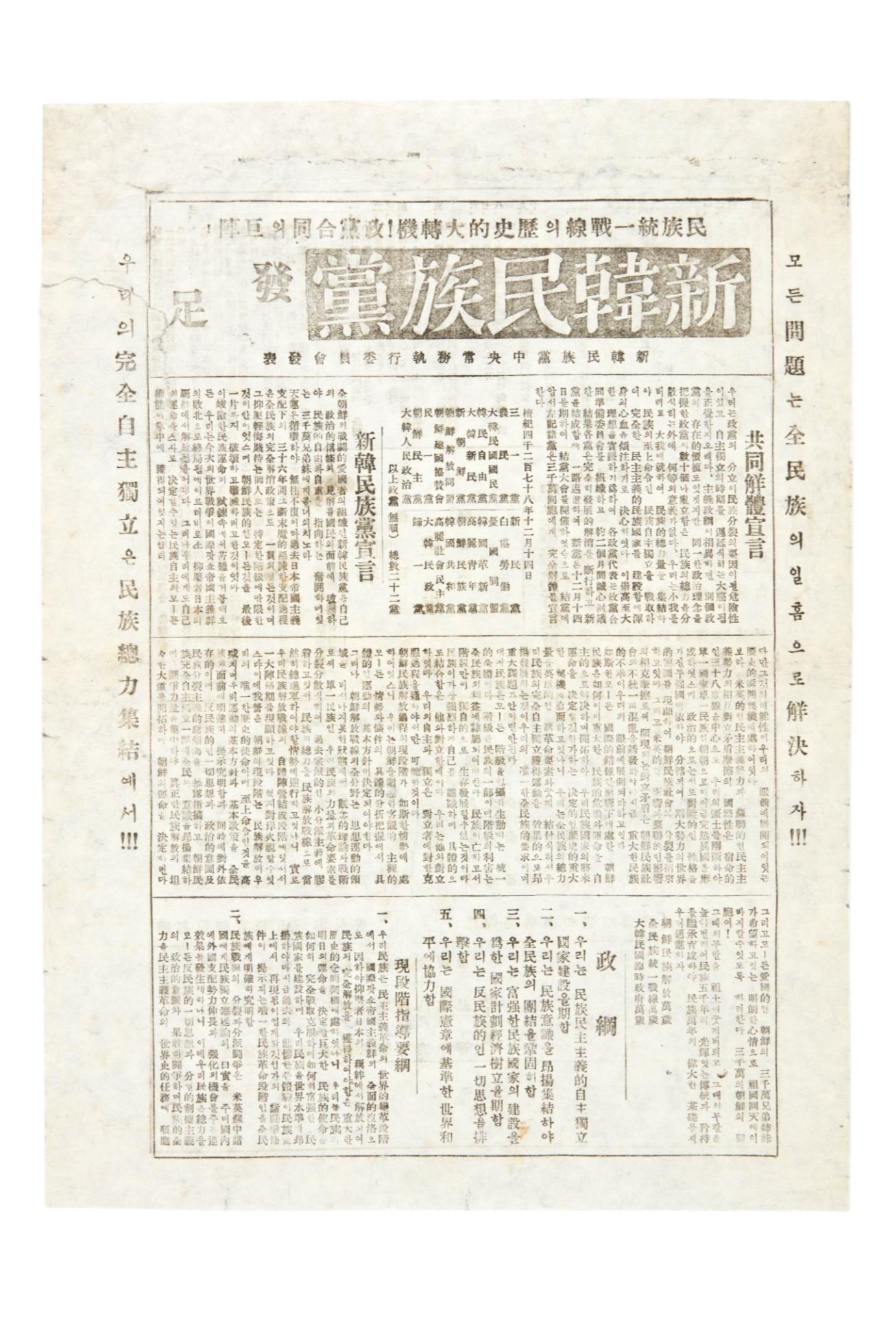 신한민족당 발족