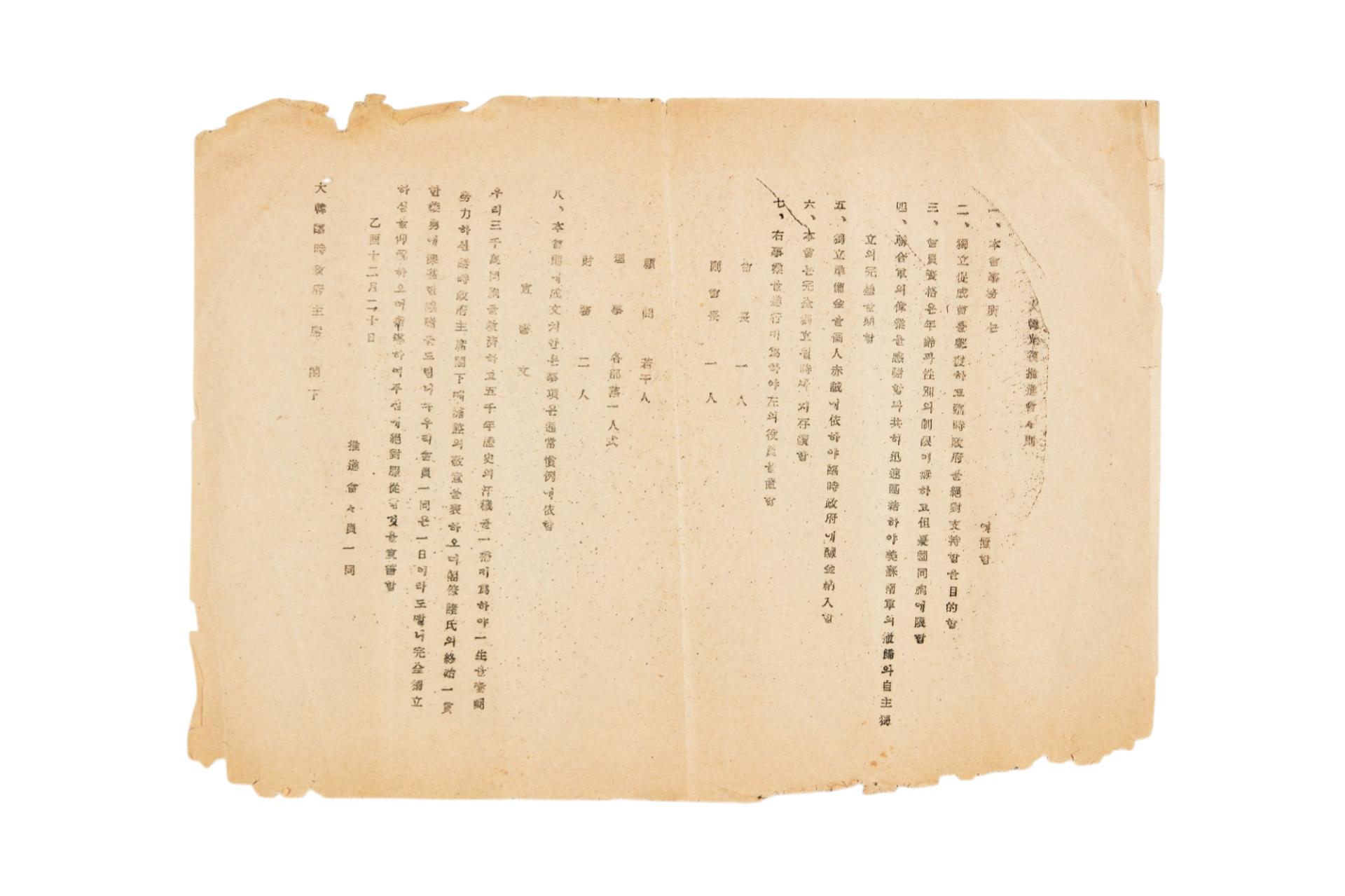 대한광복추진회 회칙