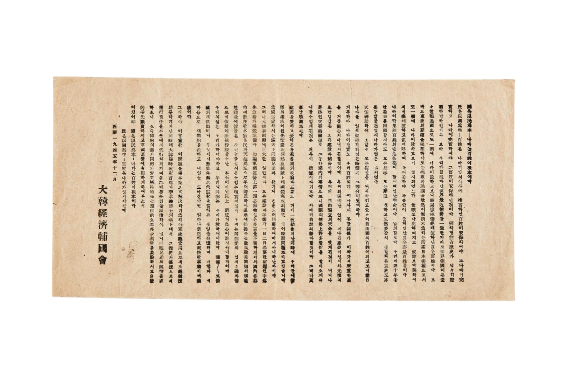 대한경제보국회 전단