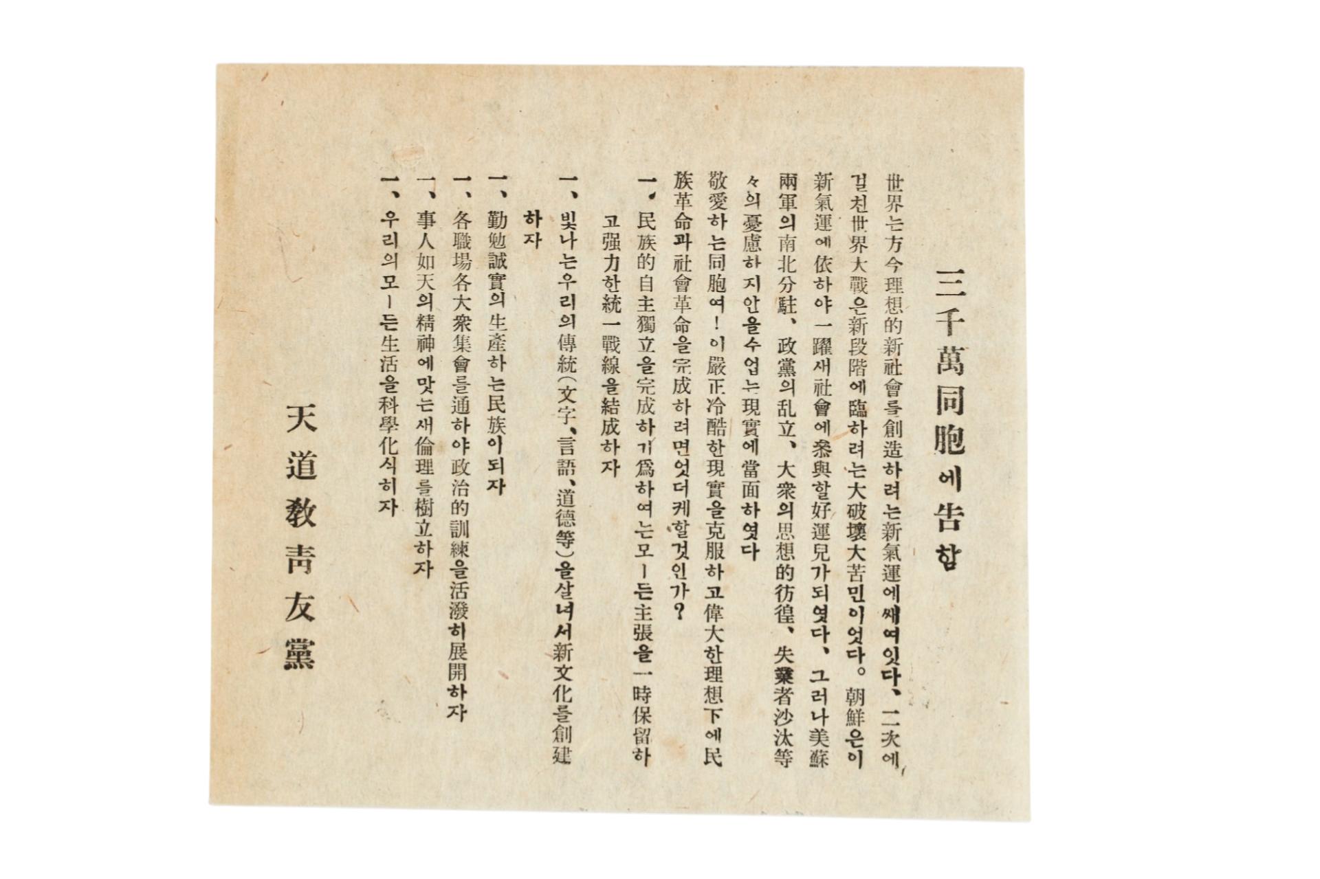 천도교청우당 전단