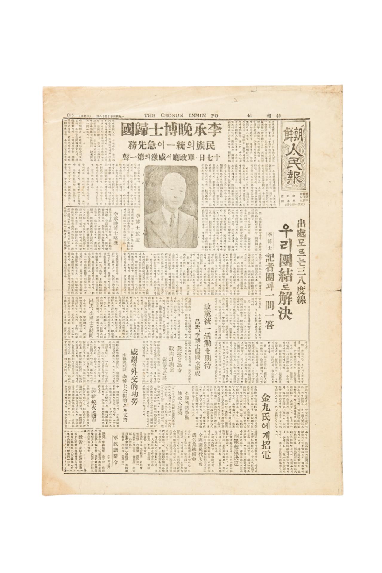 조선인민보 1945년 10월 18일자