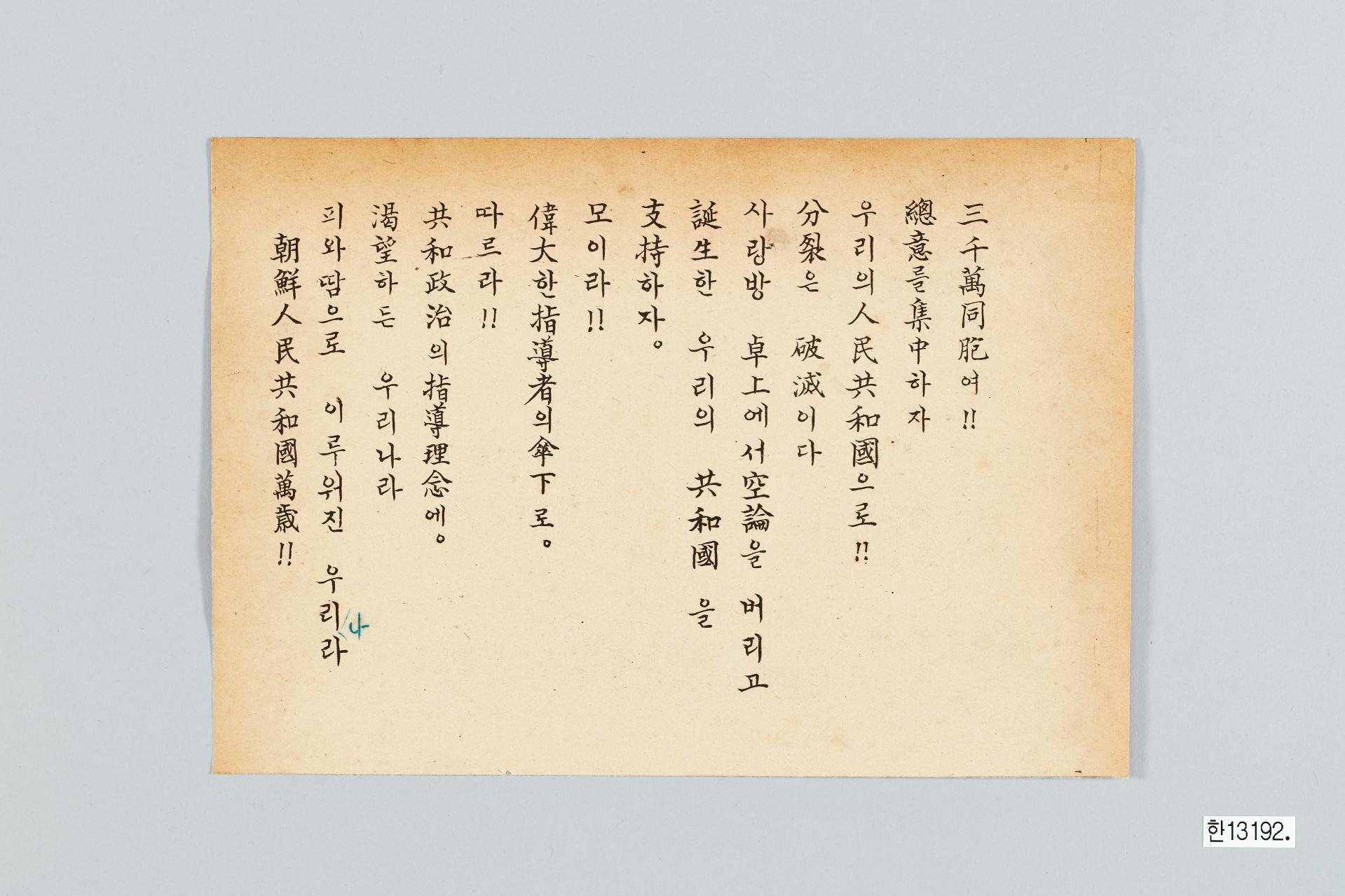 인민위원회 전단