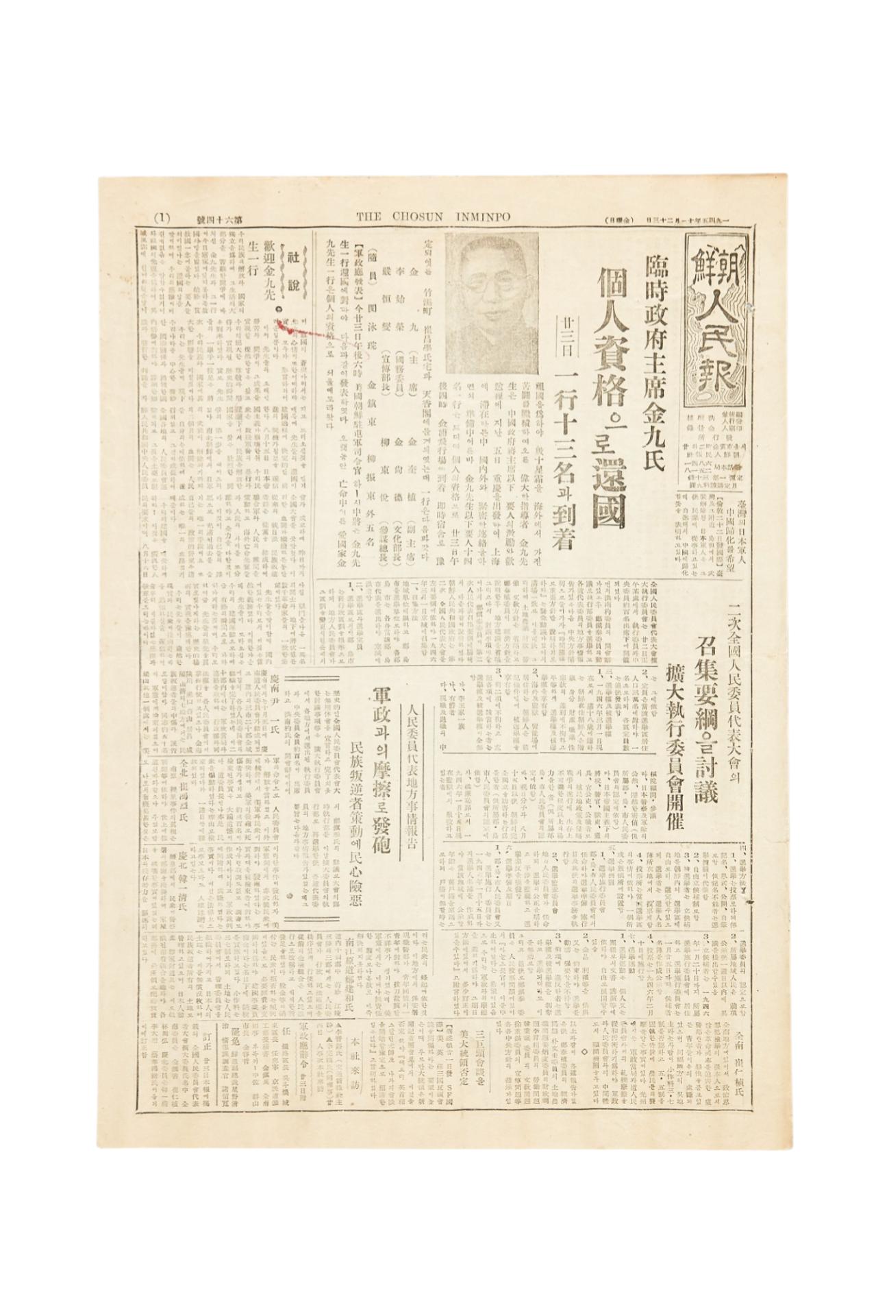 조선인민보 1945년 11월 23일자