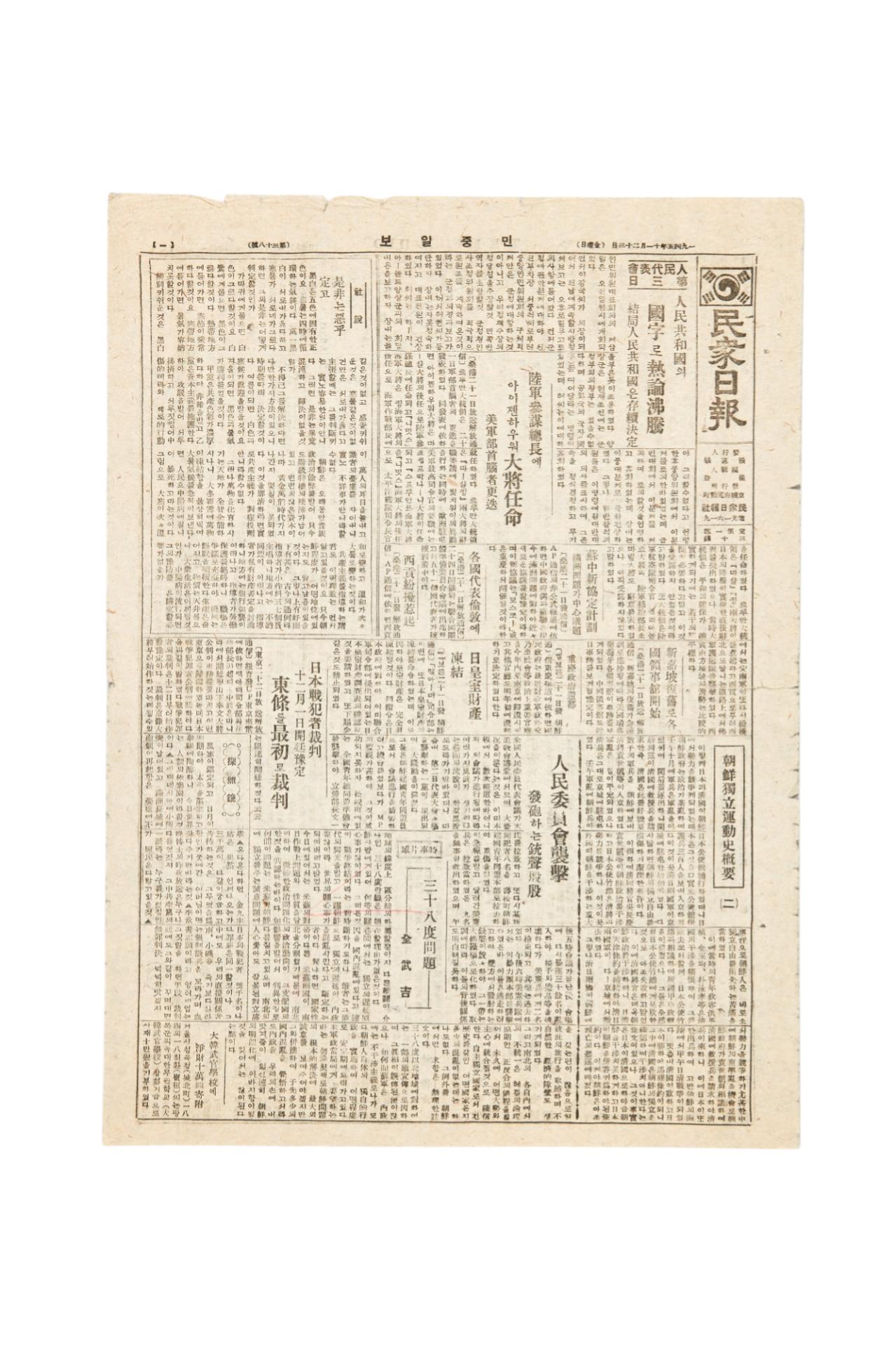 민중일보 1945년 11월 23일자