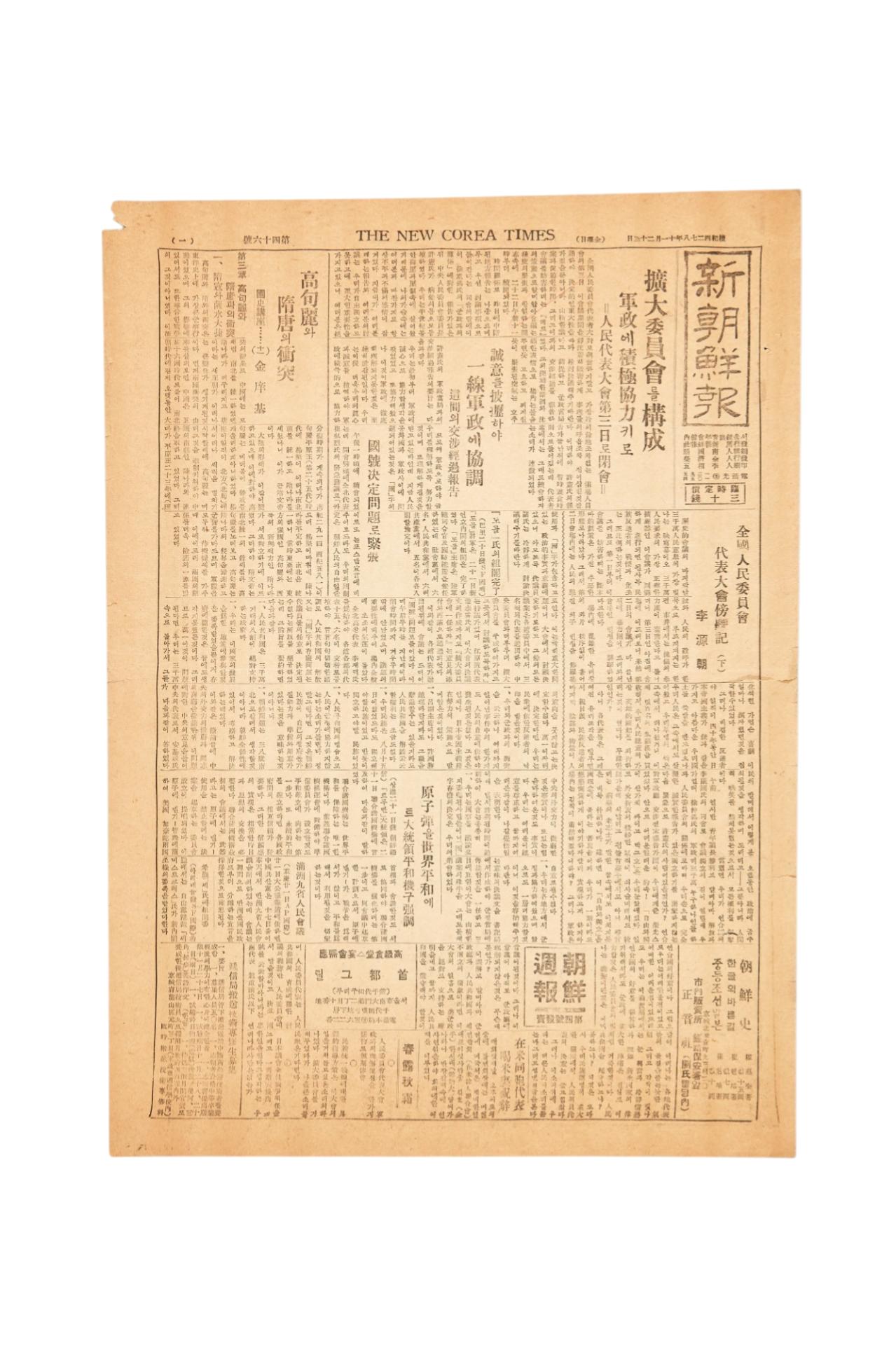 신조선보 1945년 11월 23일자