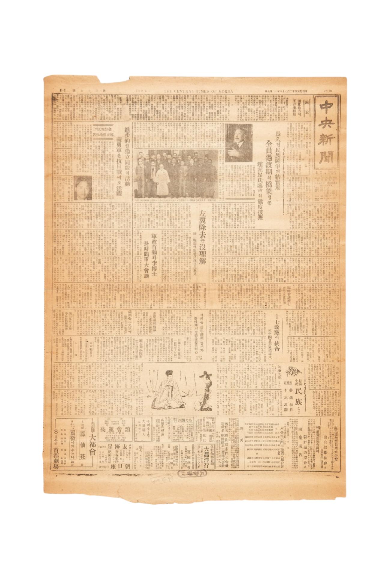 중앙신문 1945년 12월 7일자