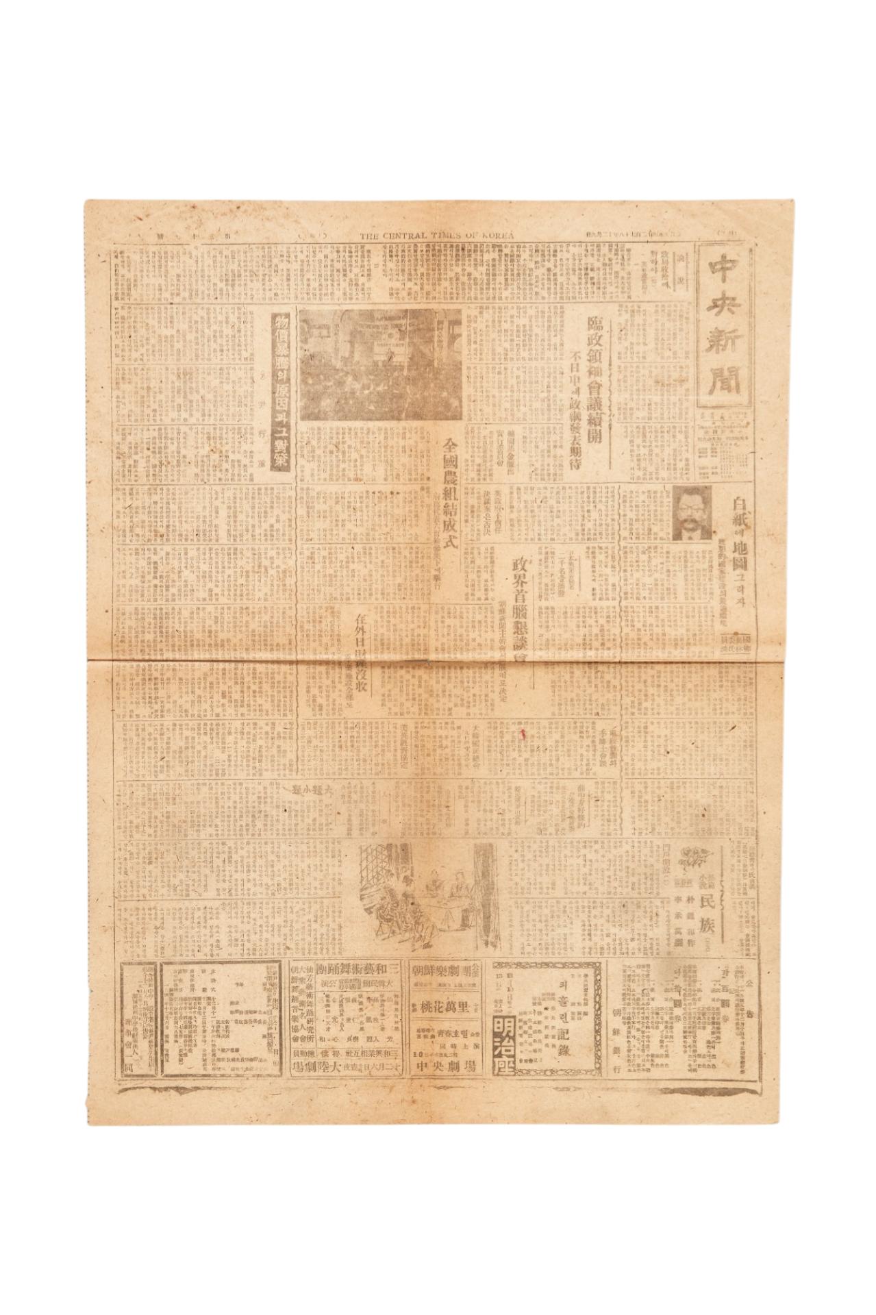 중앙신문 1945년 12월 9일자