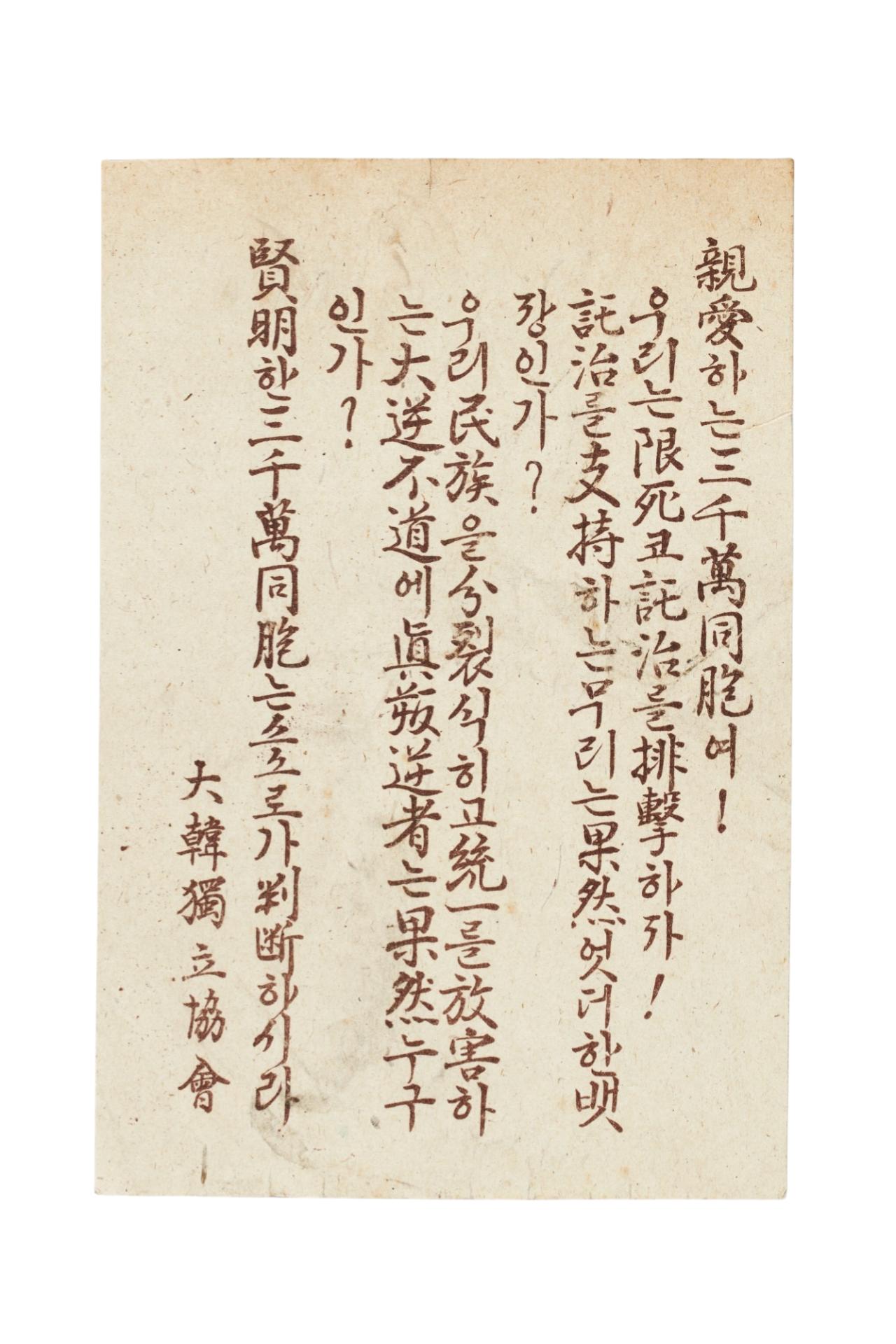 대한독립협회 전단