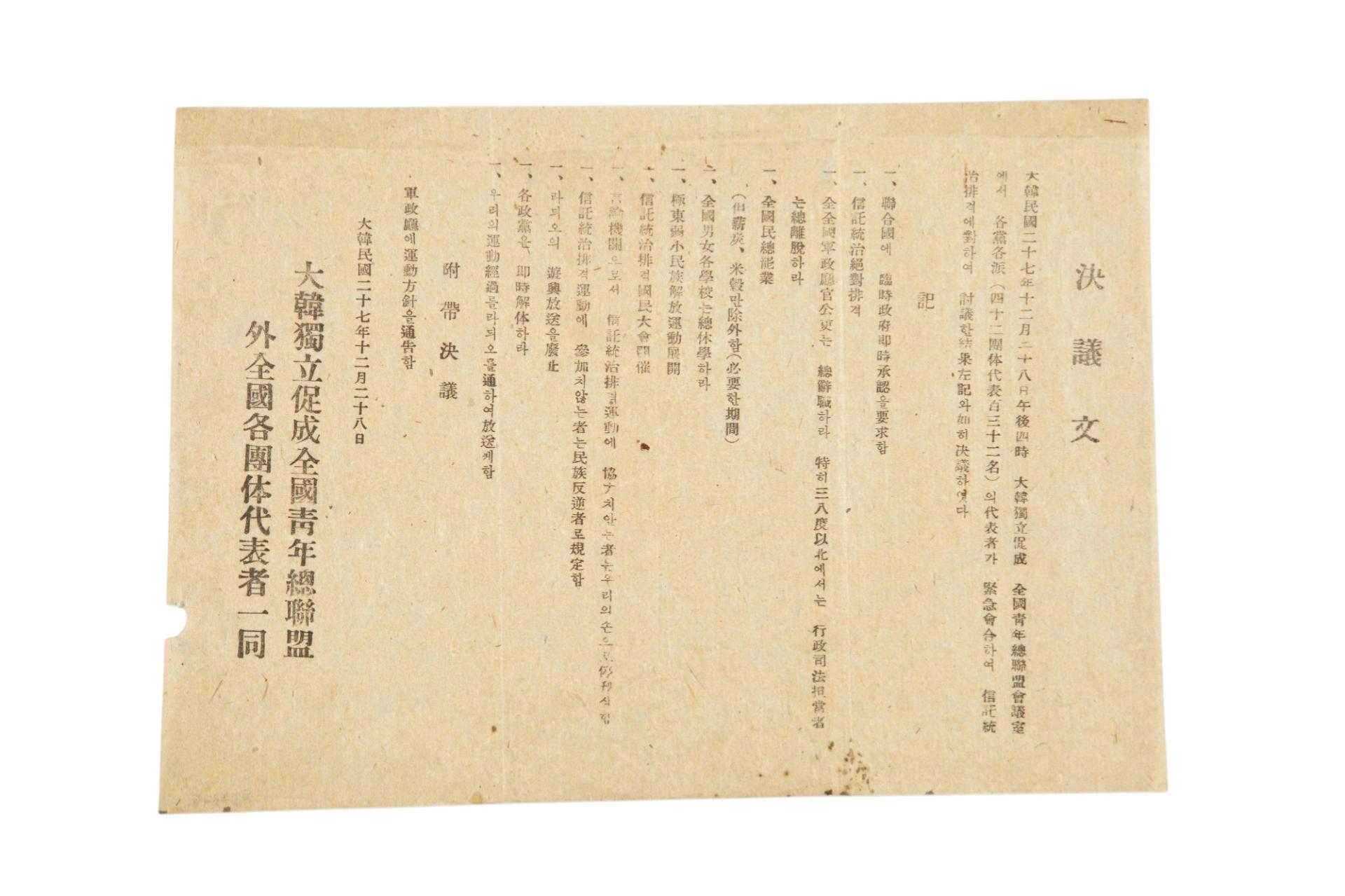 대한독립촉성전국청년총연맹 결의문