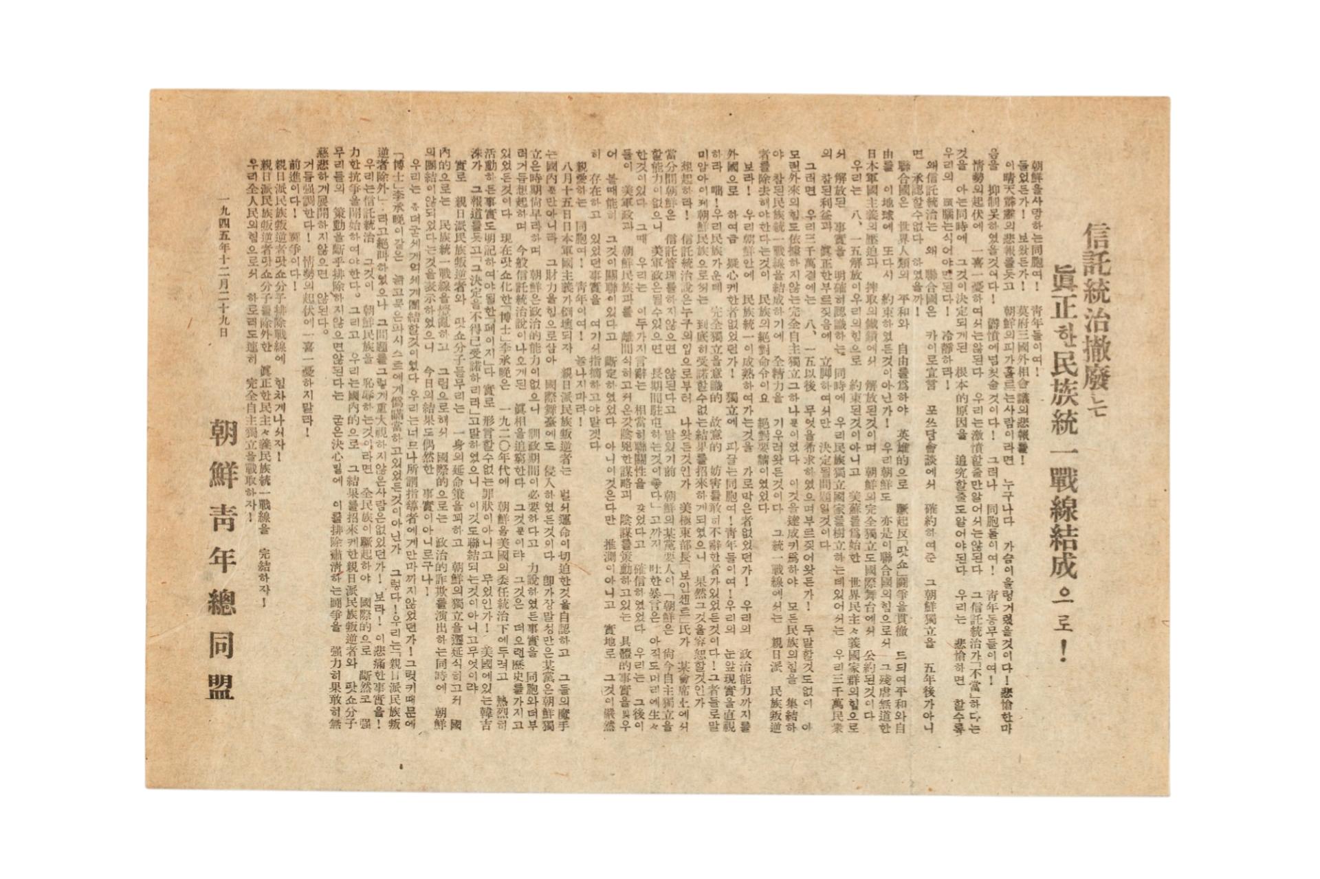 조선청년총동맹 전단