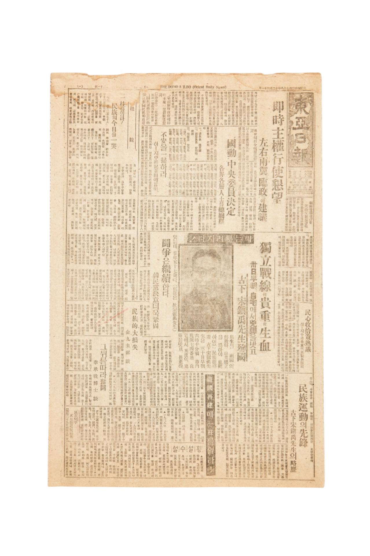 동아일보 1945년 12월 31일자