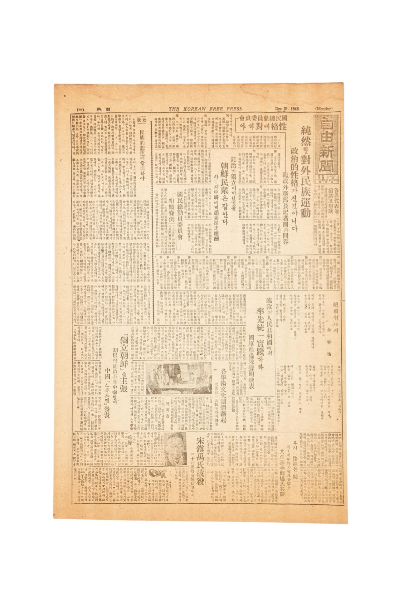 자유신문 1945년 12월 31일자