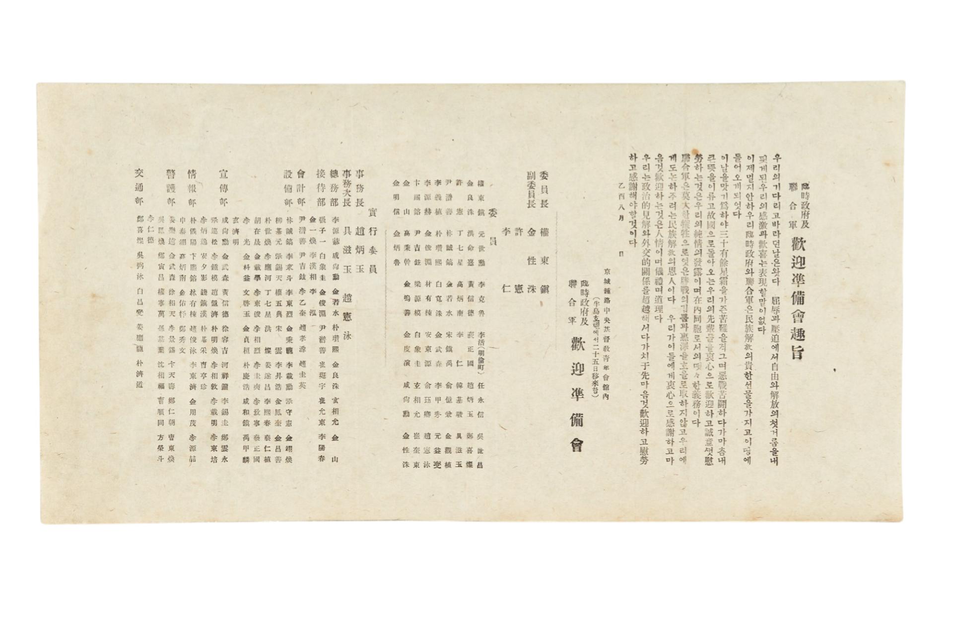 임시 정부 및 연합군 환영준비회 취지