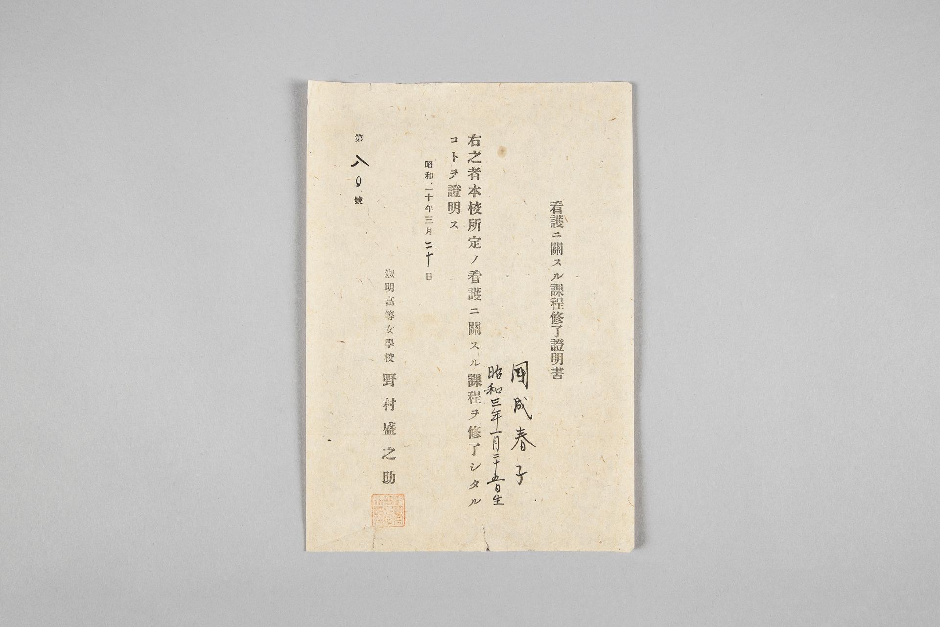 숙명고등여학교 간호과정 수료증명서