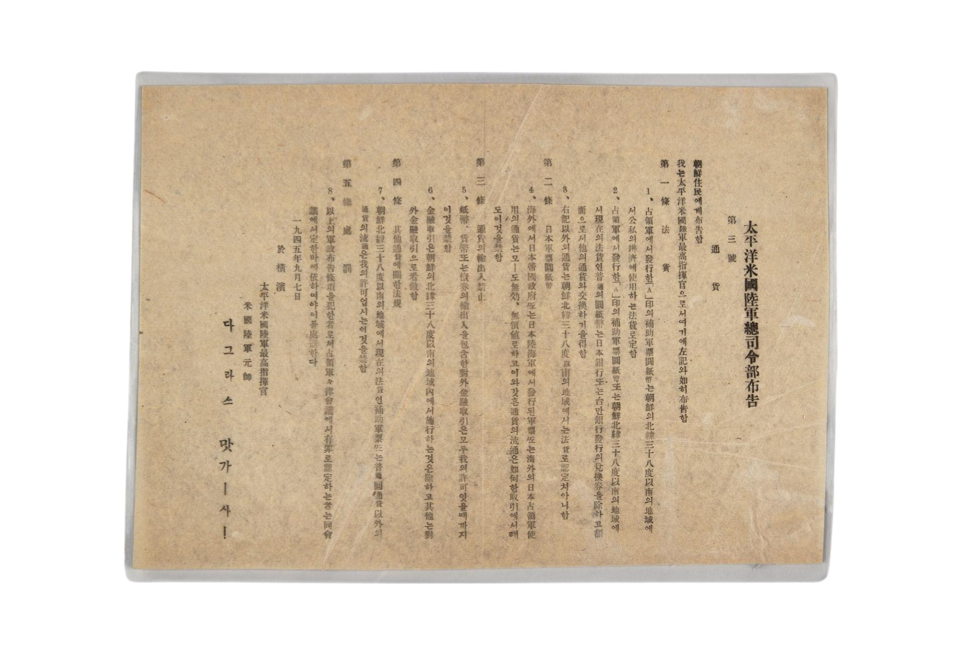 태평양미국육군총사령부 포고 제3호