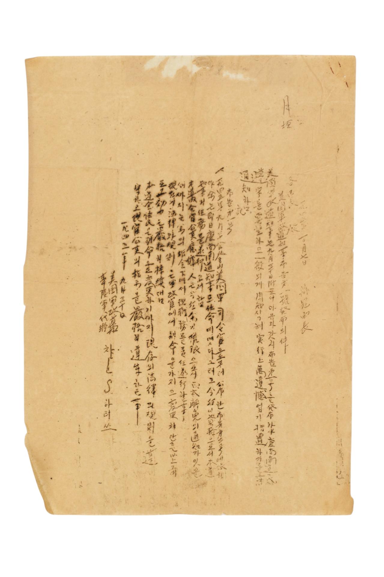 미국군정도지사 포고문 1호 발포의 건