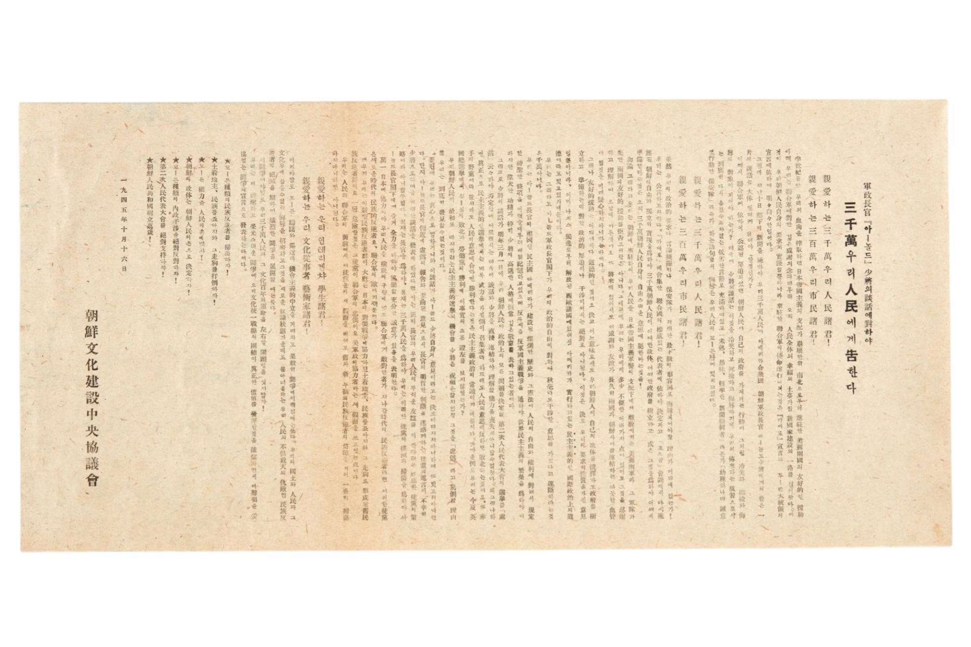 조선문화건설중앙협의회 전단