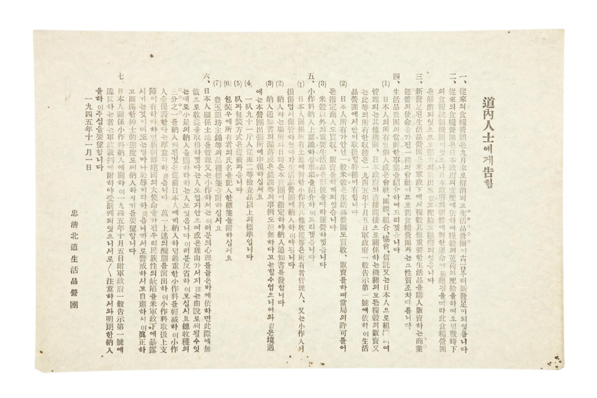 충청북도생활품영단 전단