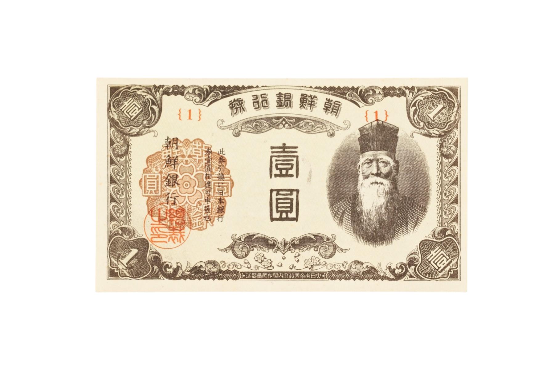 조선은행 을 일원권