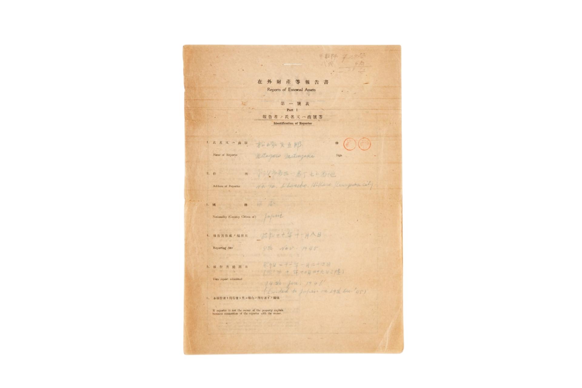 재외재산등보고서