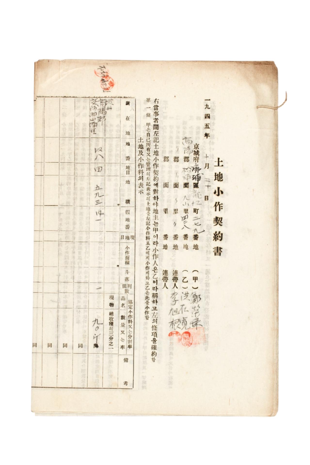 토지소작계약서