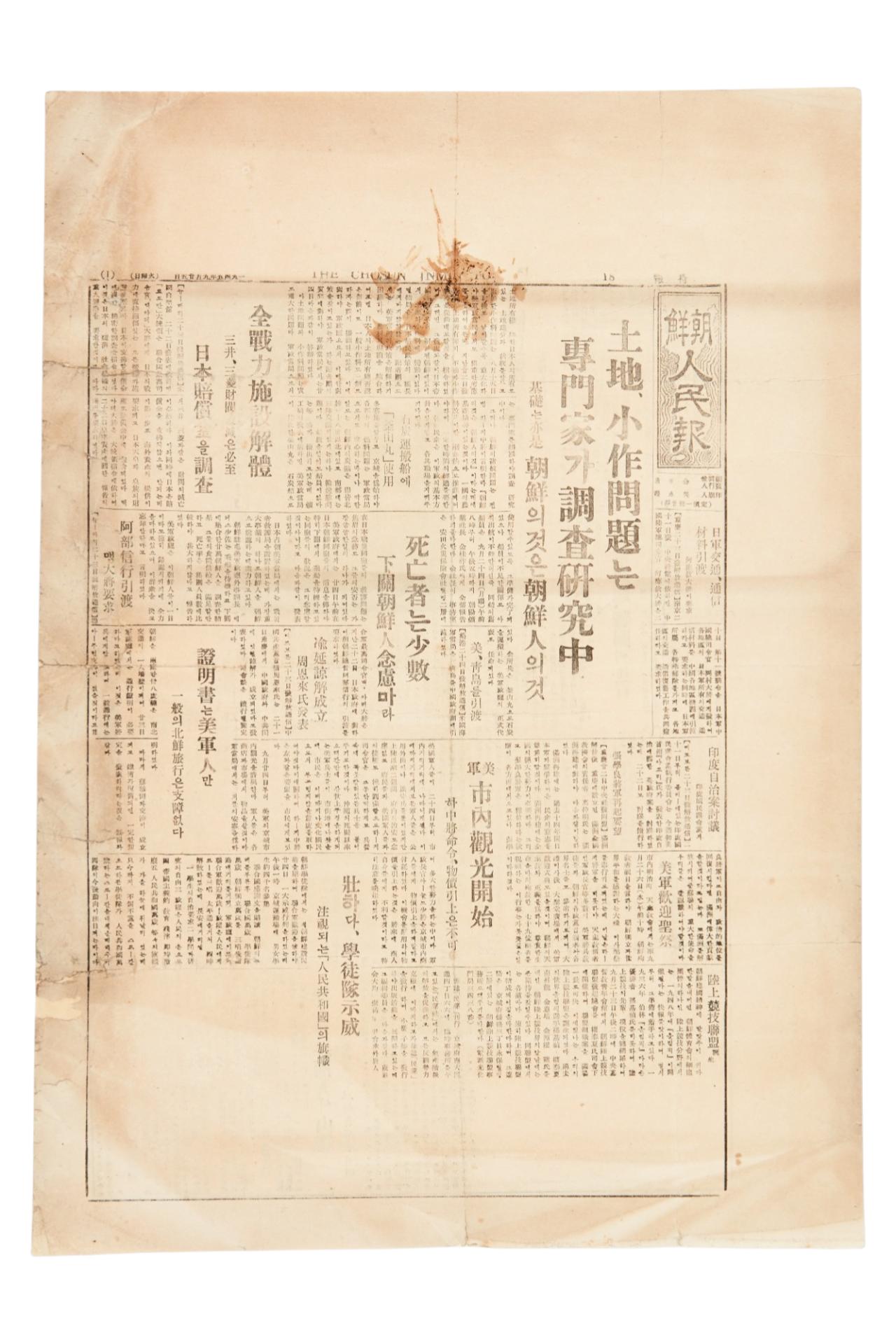 조선인민보 1945년 9월 25일자