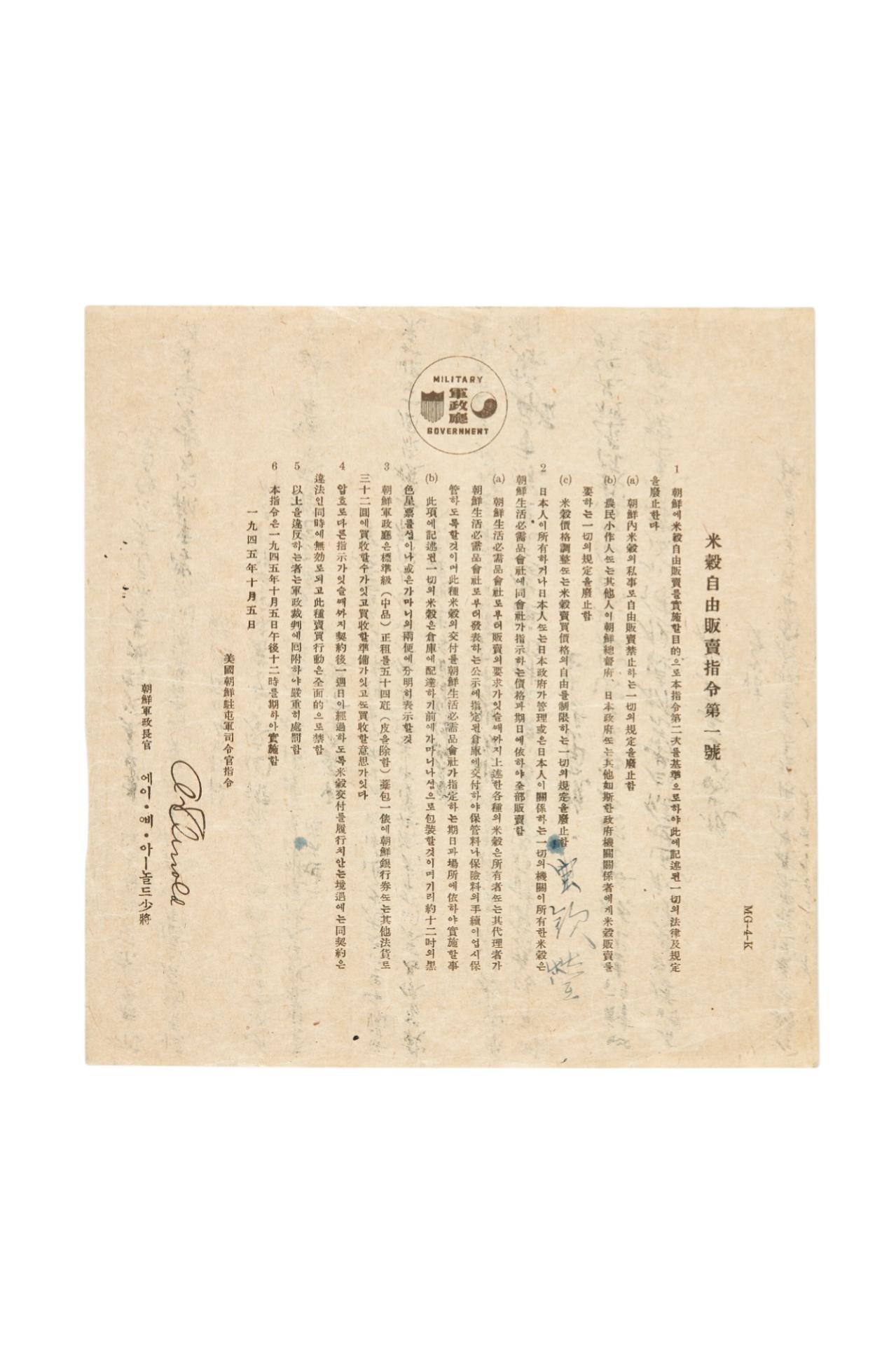 미곡자유판매지령 제1호