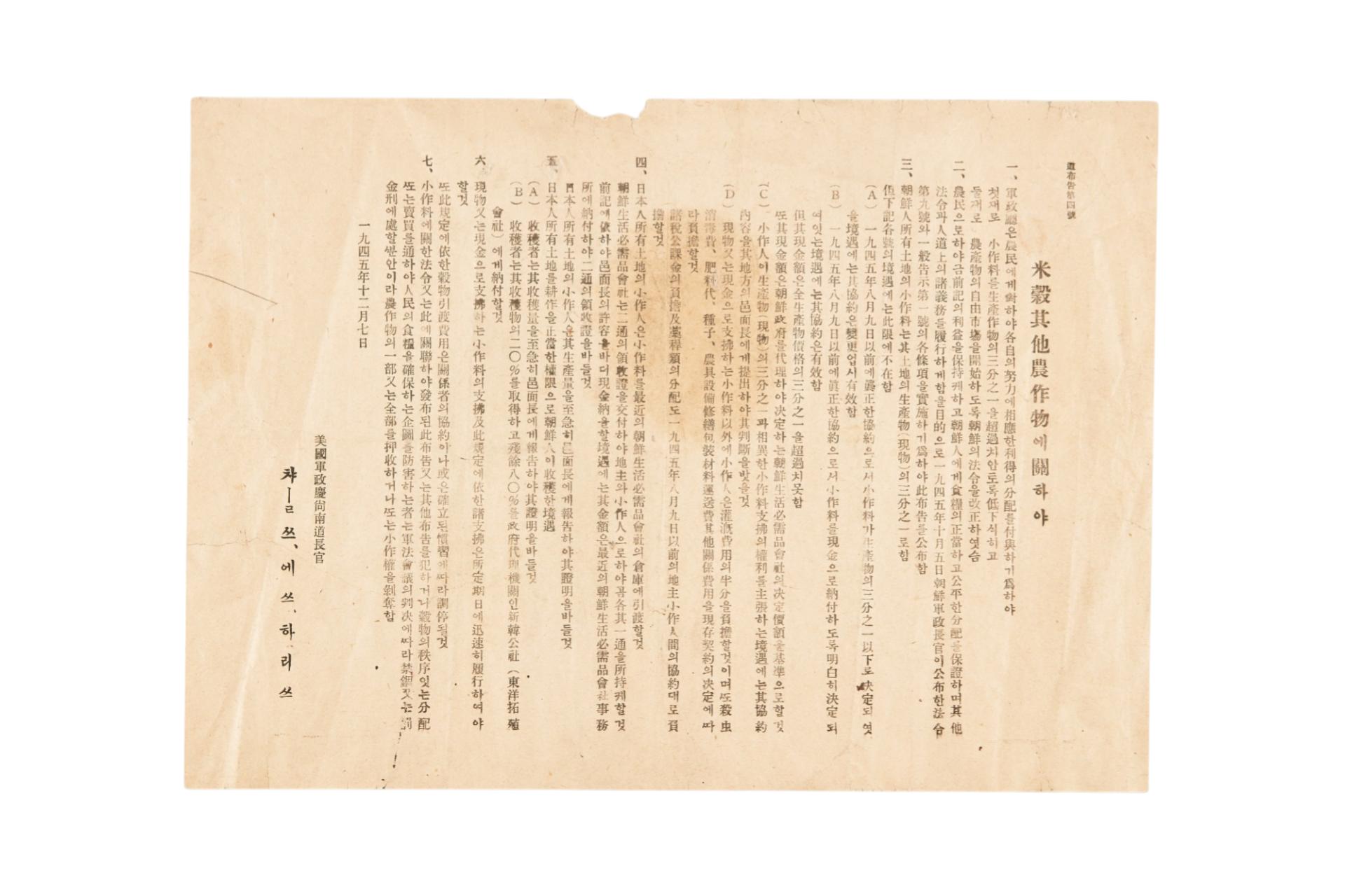 미곡기타농작물에 관하야