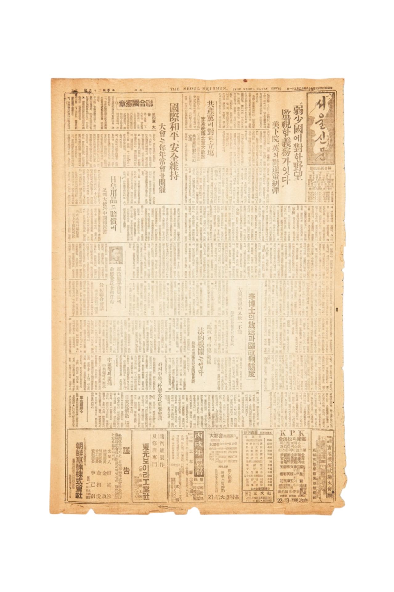 서울신문 1945년 12월 21일자