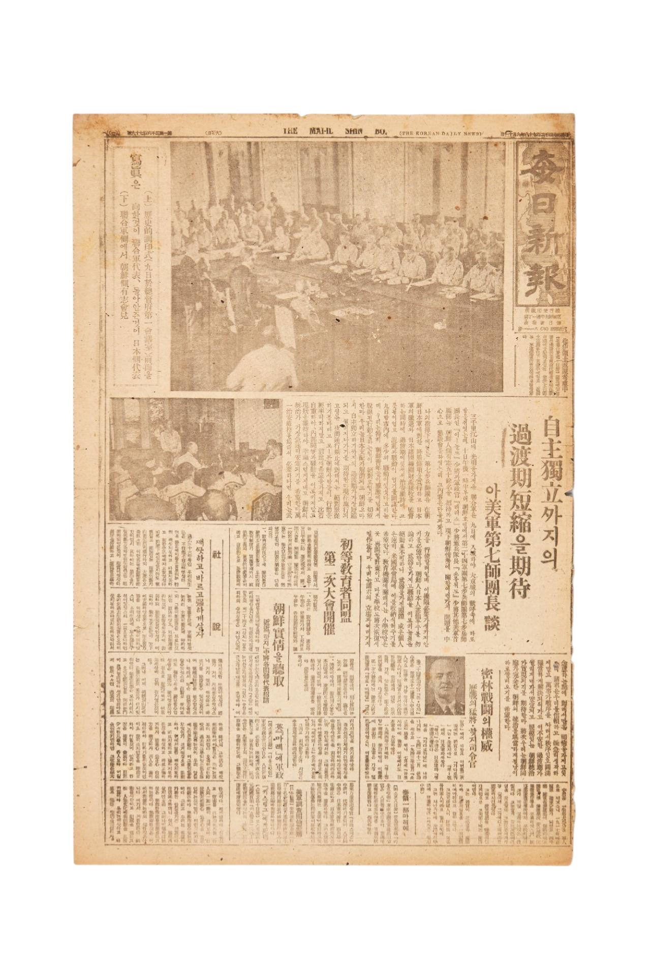 매일신보 1945년 9월 11일자