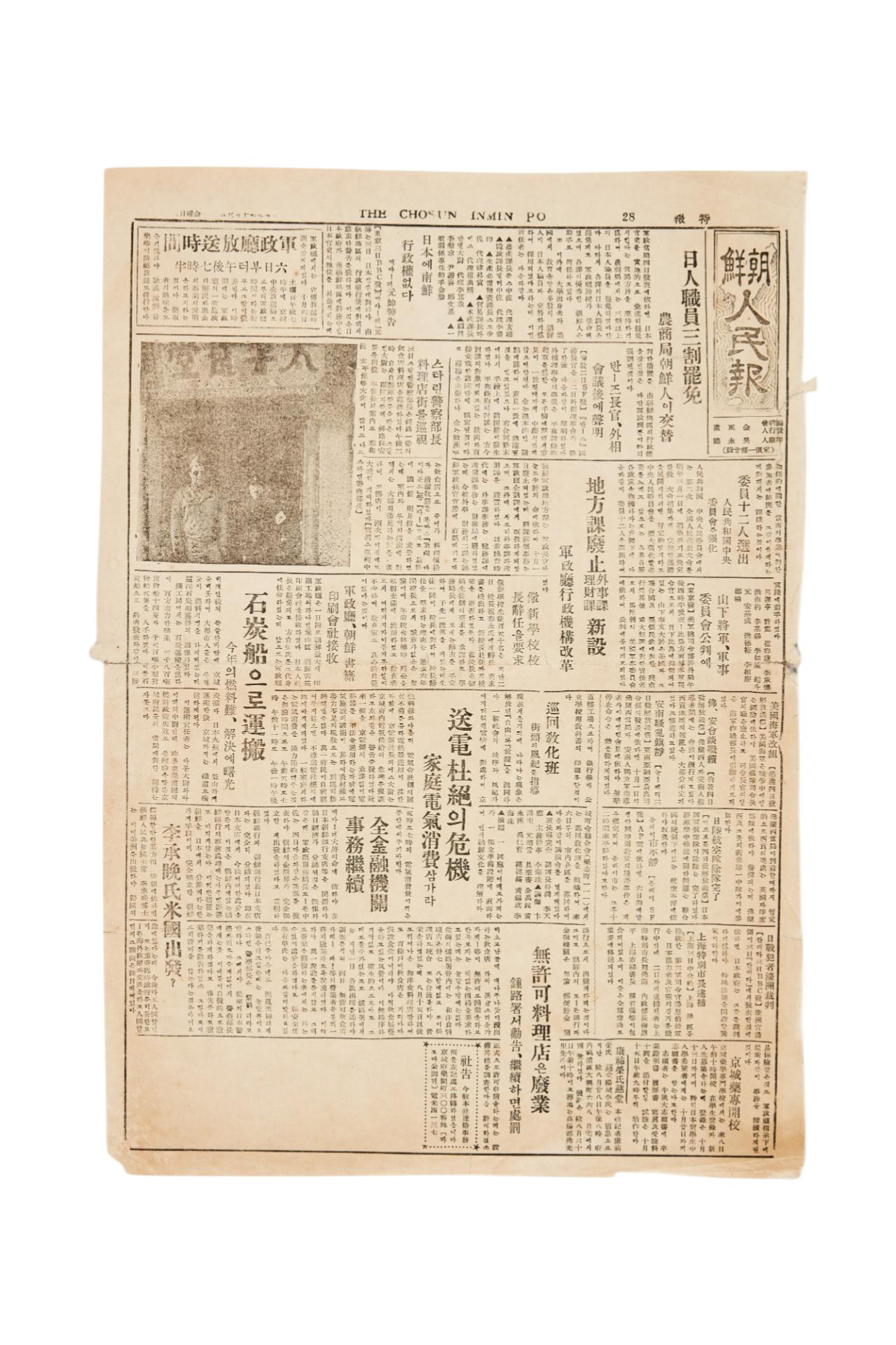 조선인민보 1945년 10월 5일자