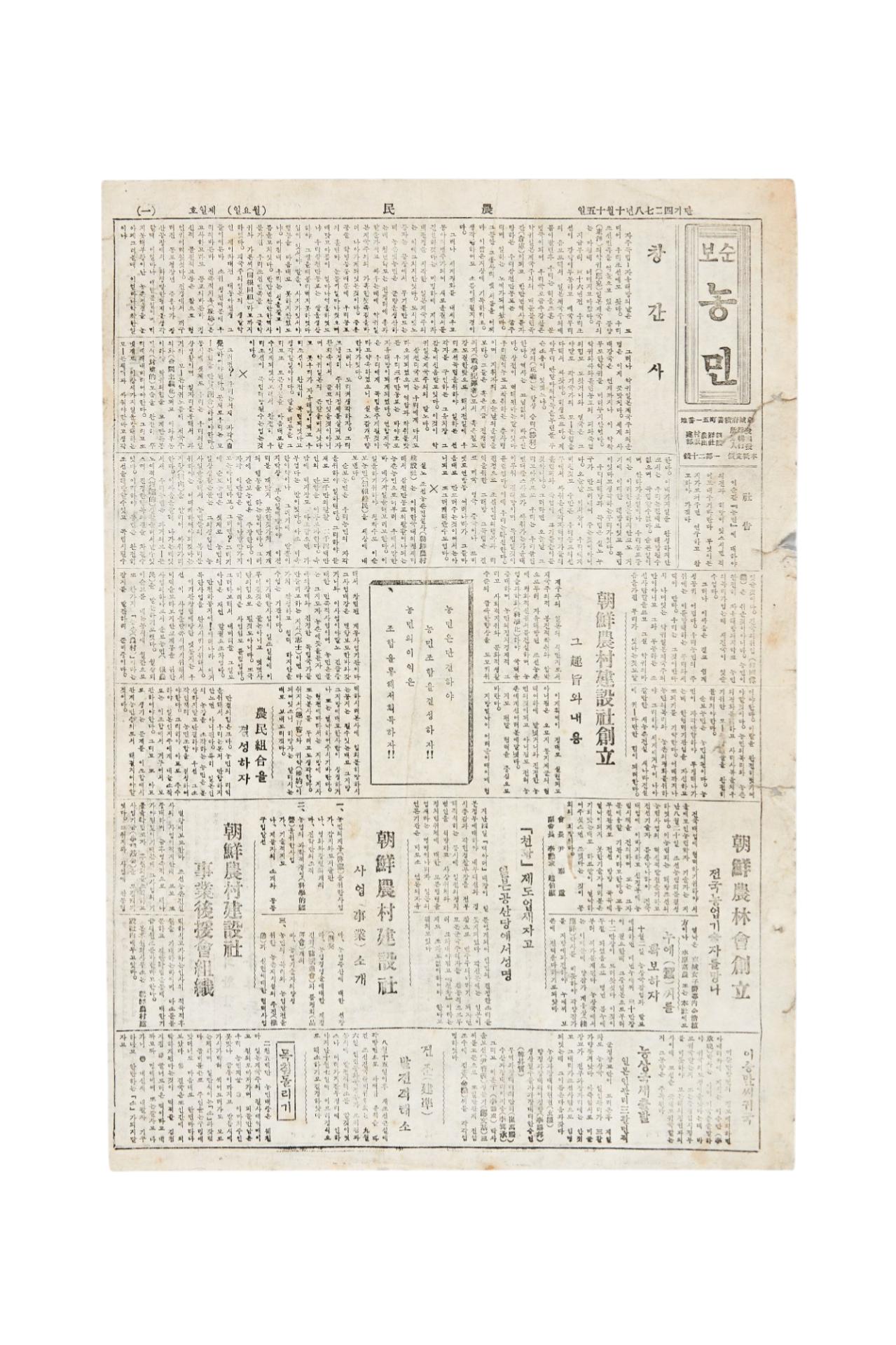 농민 1945년 10월 15일자